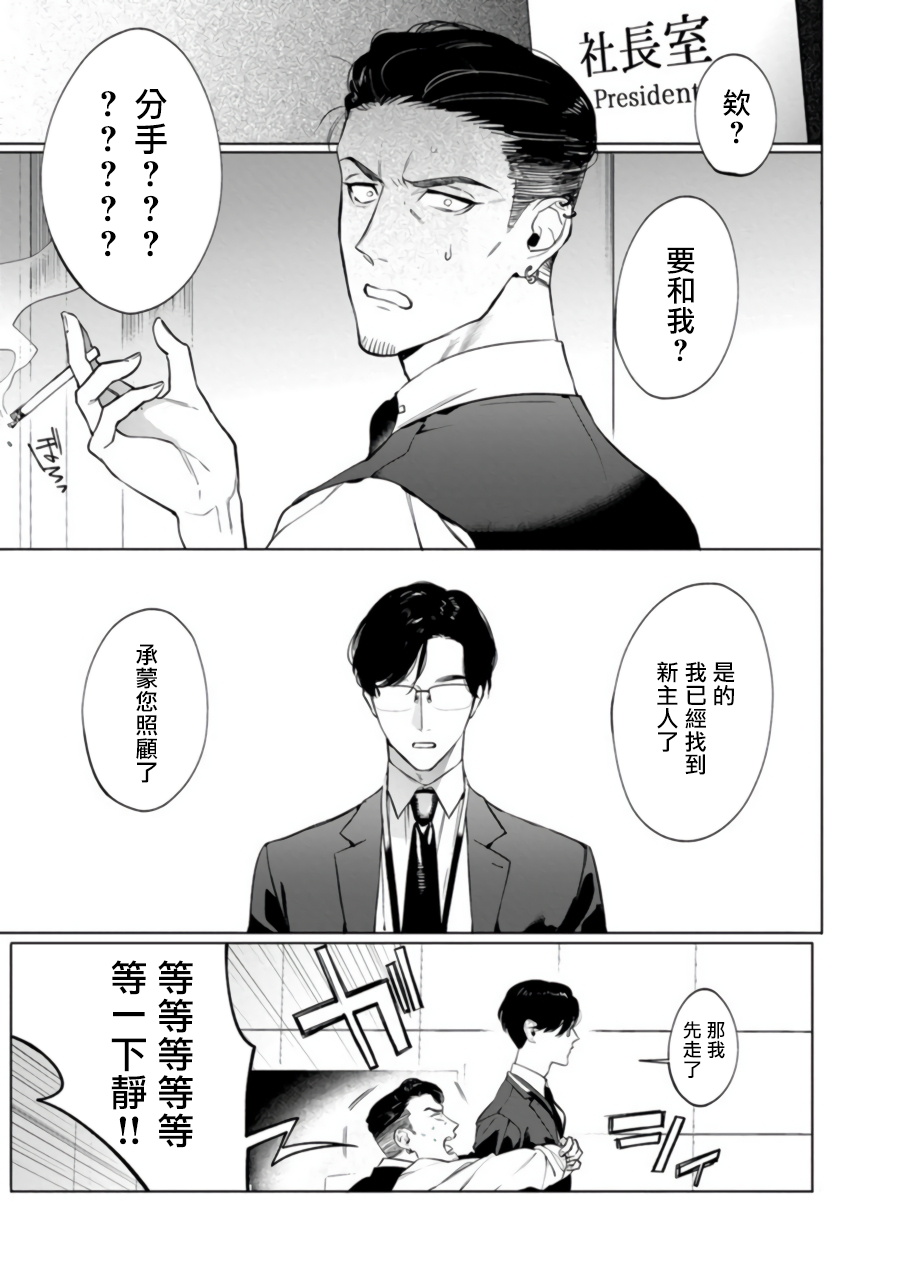 Office no Hyou | 办公室里的猎豹 1-4 - Page 40