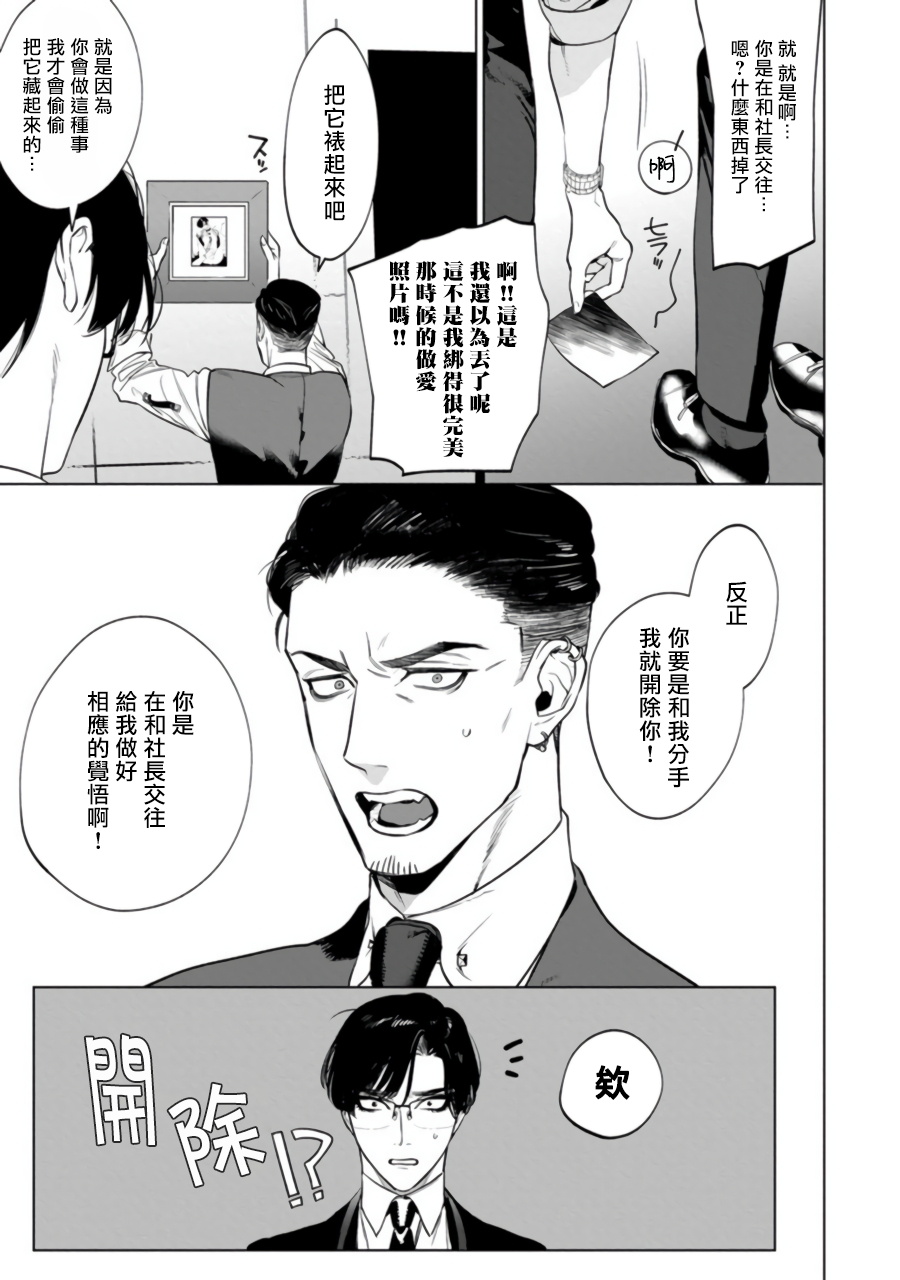 Office no Hyou | 办公室里的猎豹 1-4 - Page 42