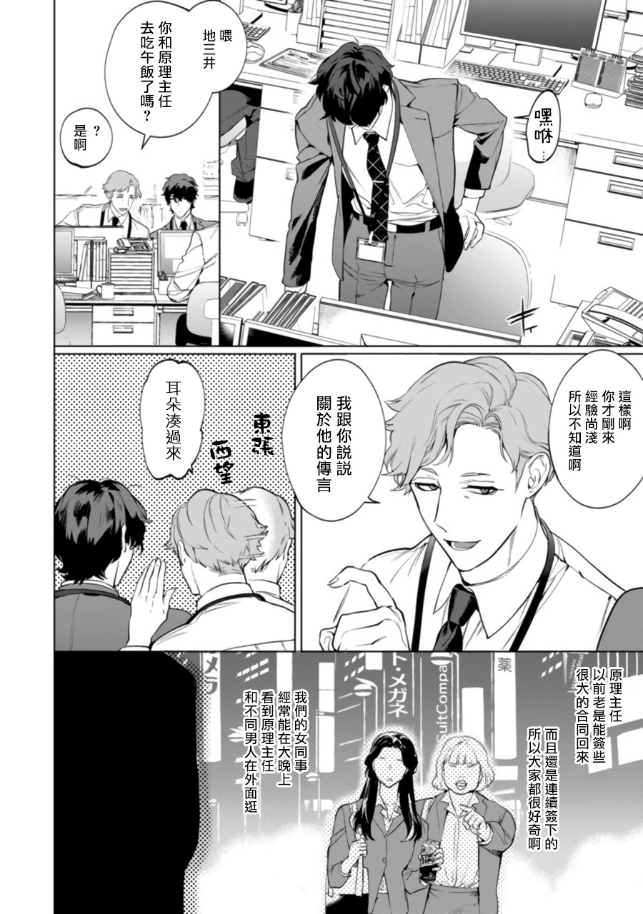 Office no Hyou | 办公室里的猎豹 1-4 - Page 45