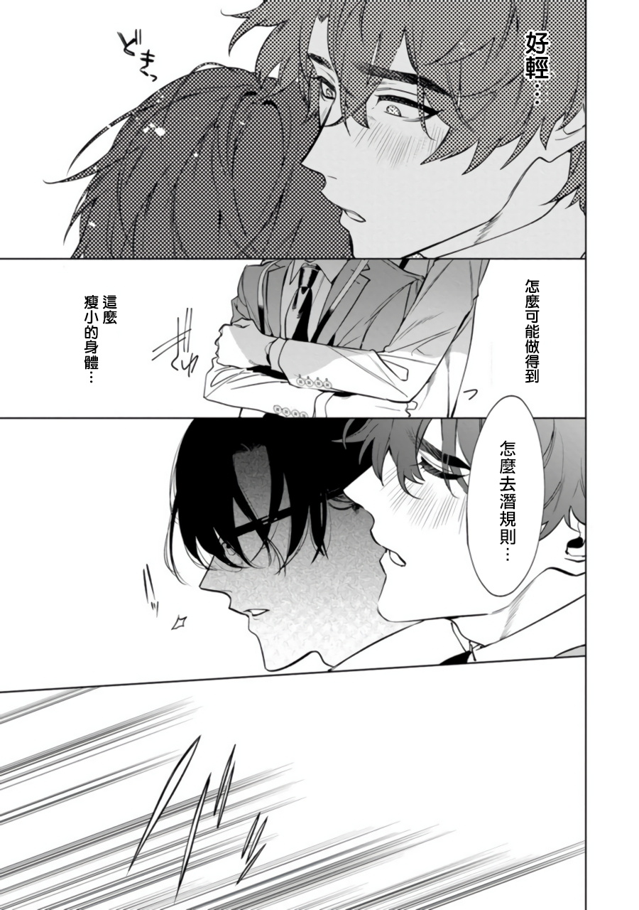 Office no Hyou | 办公室里的猎豹 1-4 - Page 48