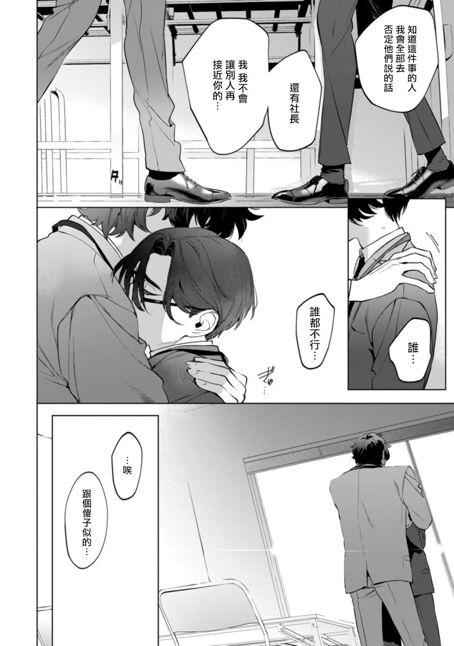 Office no Hyou | 办公室里的猎豹 1-4 - Page 53