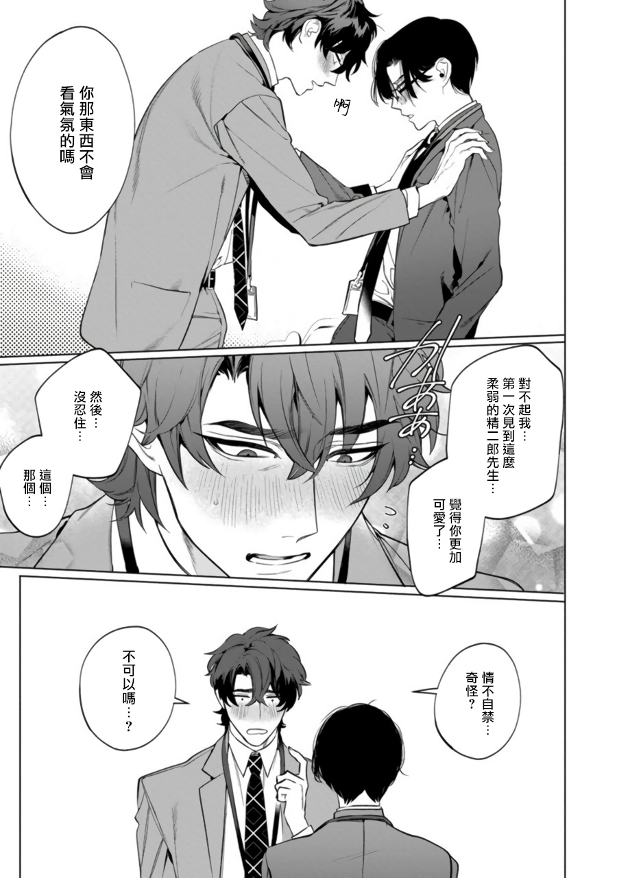 Office no Hyou | 办公室里的猎豹 1-4 - Page 54