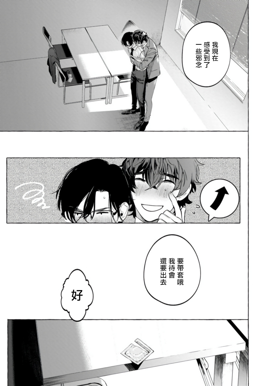 Office no Hyou | 办公室里的猎豹 1-4 - Page 58