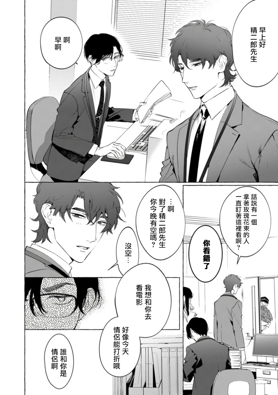 Office no Hyou | 办公室里的猎豹 1-4 - Page 73