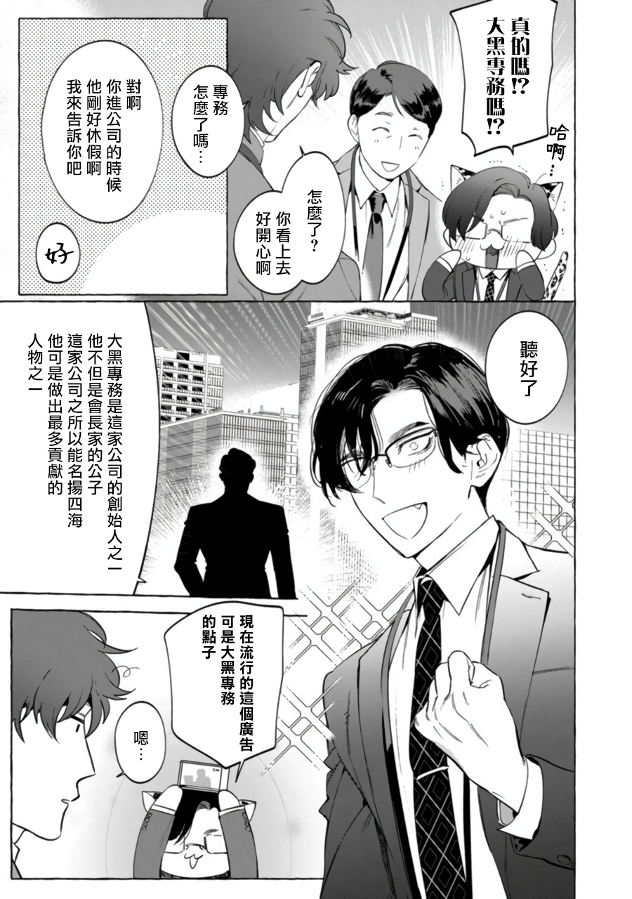Office no Hyou | 办公室里的猎豹 1-4 - Page 76