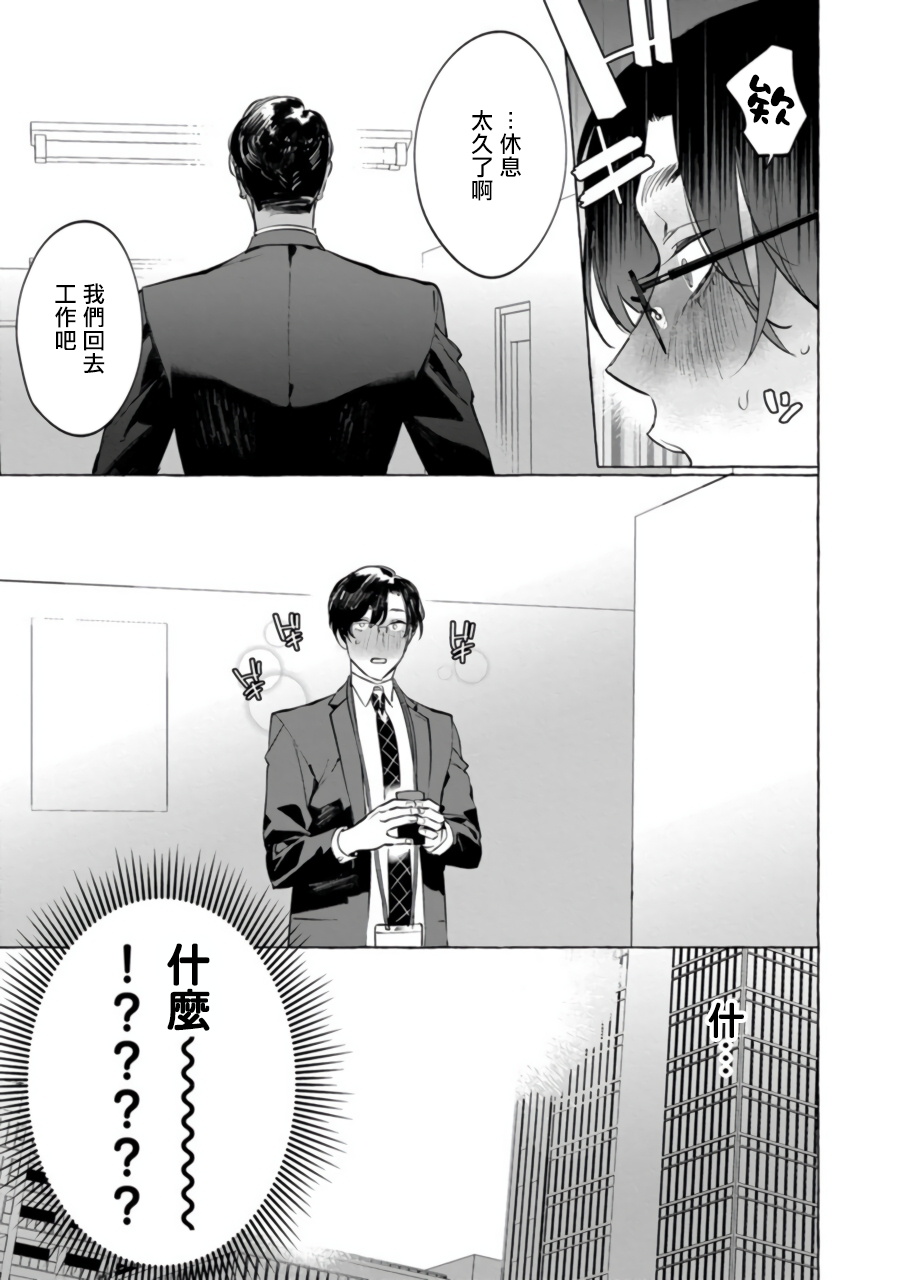 Office no Hyou | 办公室里的猎豹 1-4 - Page 88