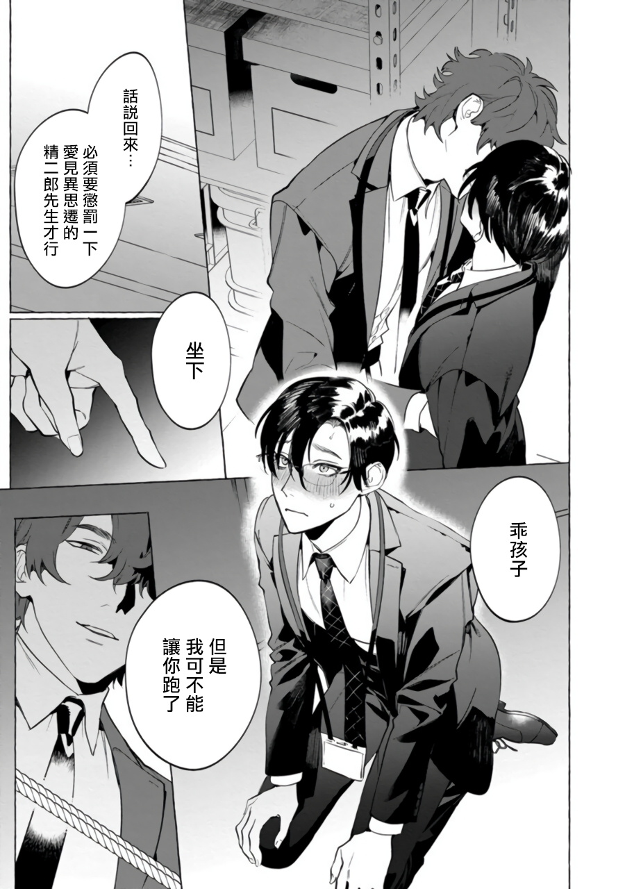Office no Hyou | 办公室里的猎豹 1-4 - Page 92