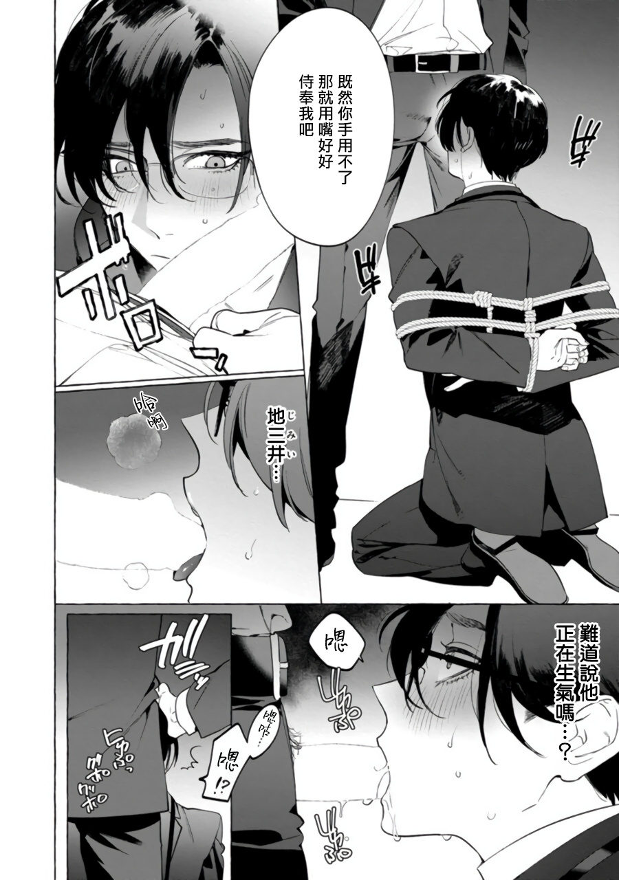 Office no Hyou | 办公室里的猎豹 1-4 - Page 93