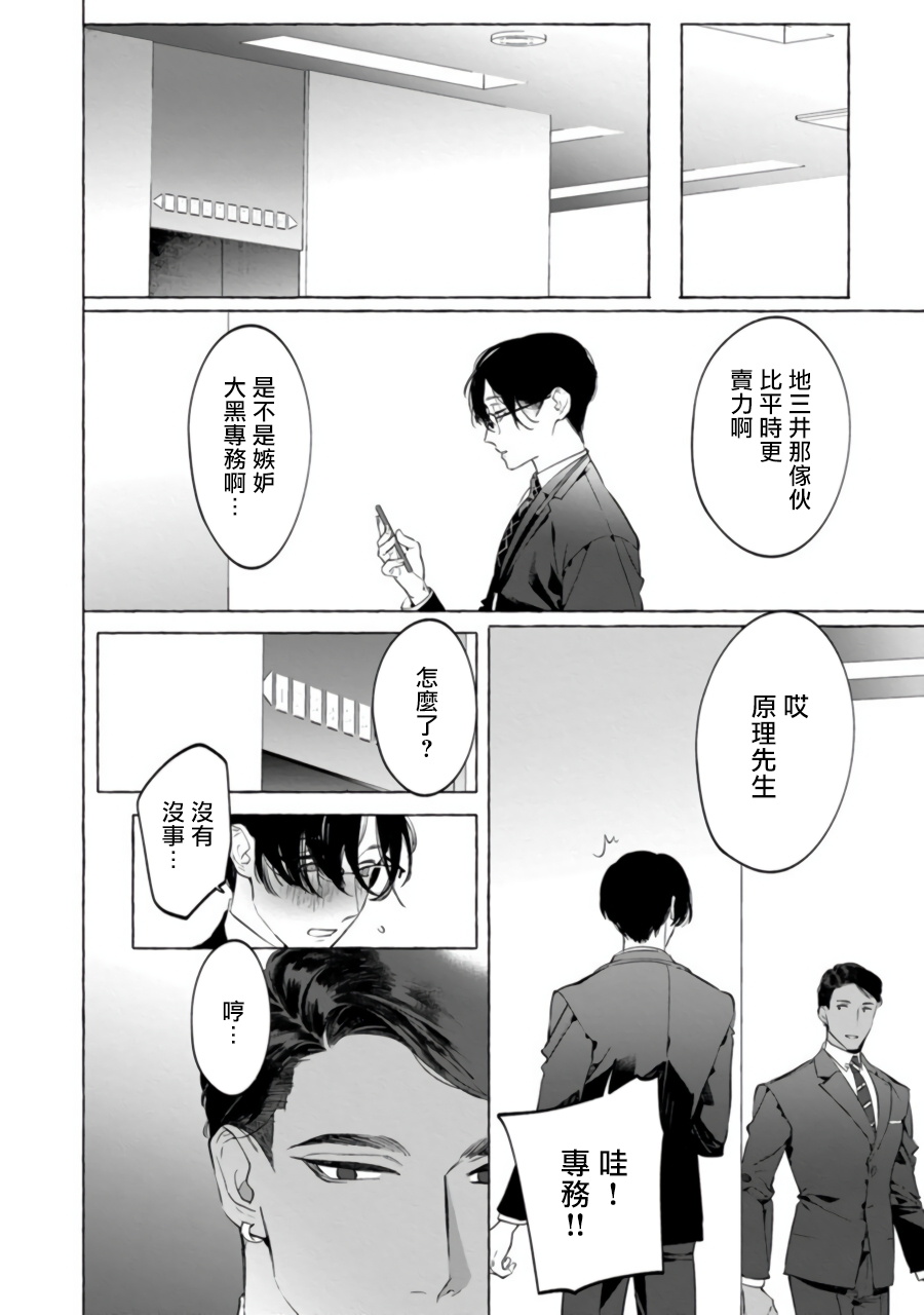 Office no Hyou | 办公室里的猎豹 1-4 - Page 99