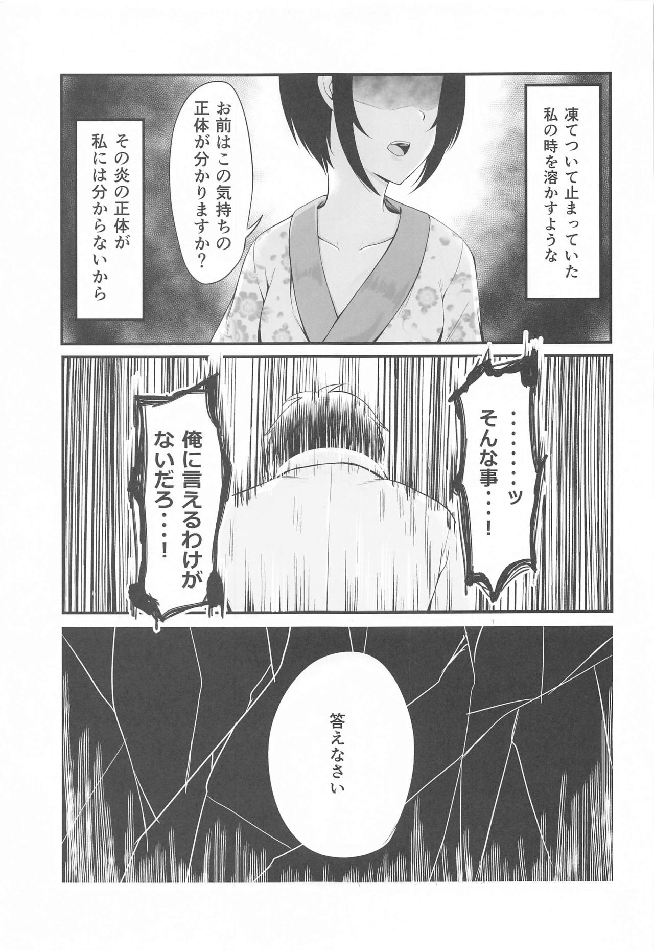 Koi no Maho to Shirayukihime -Awayuki- - Page 10