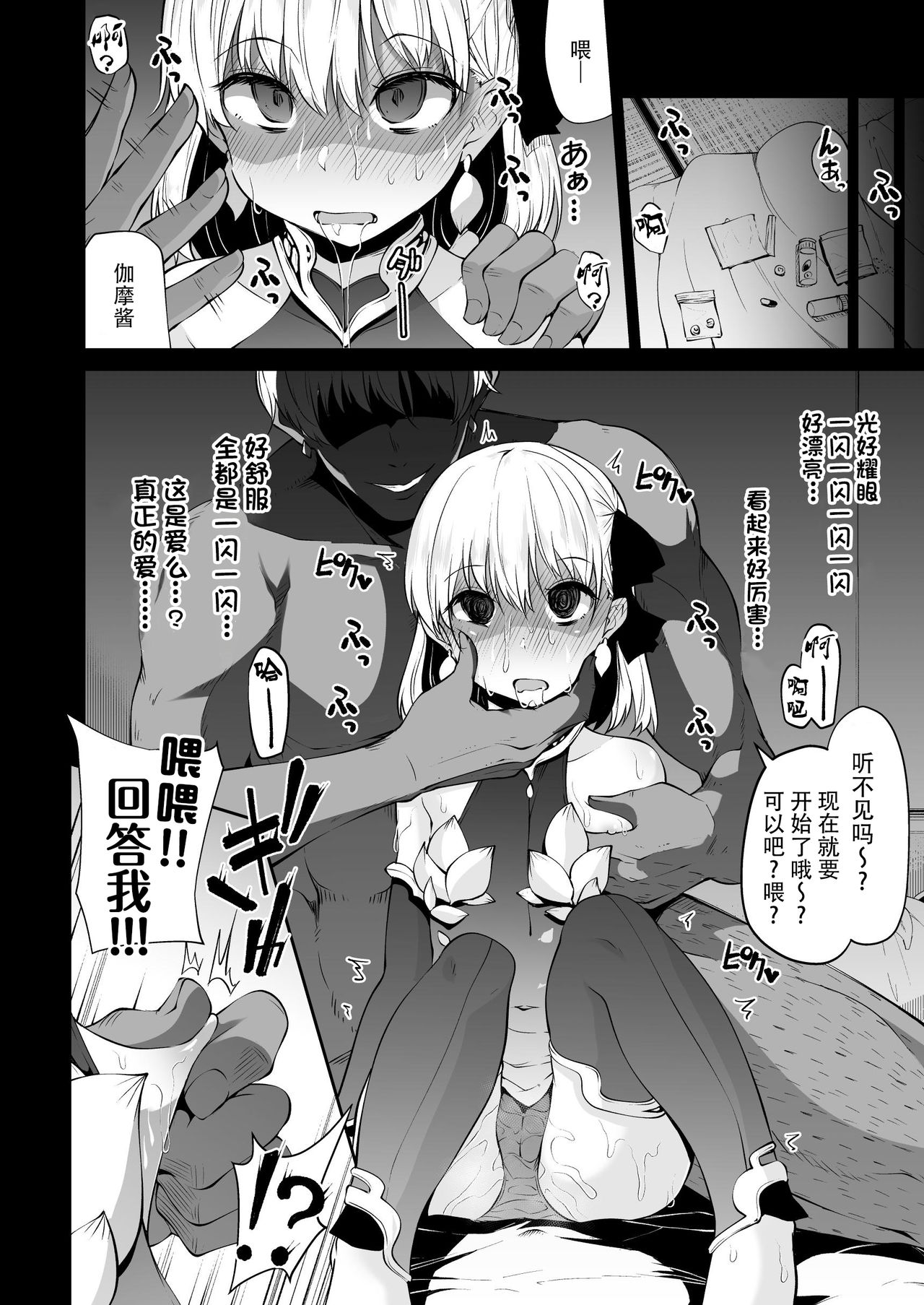Kama-chan to Love-prescription | 小伽摩的爱的処方药 - Page 13
