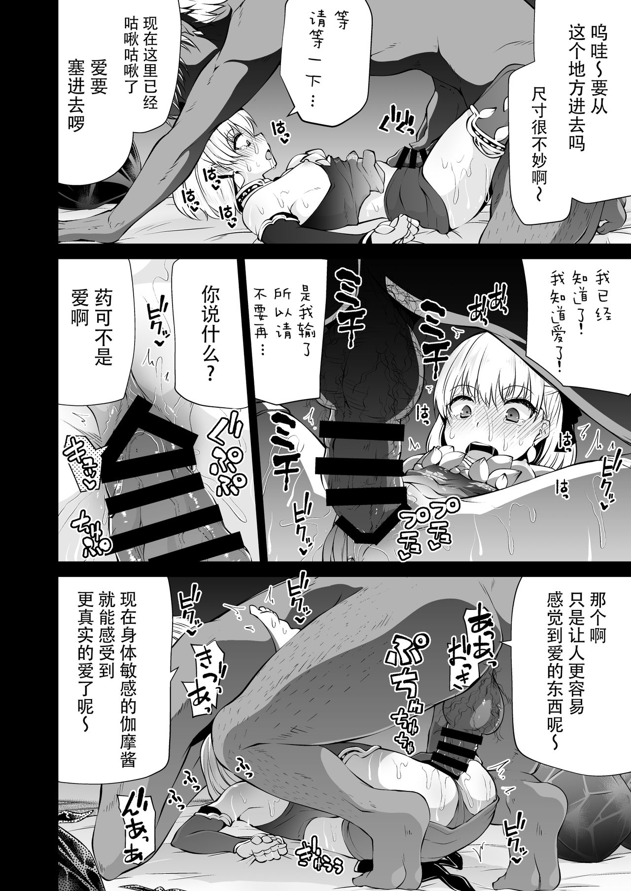 Kama-chan to Love-prescription | 小伽摩的爱的処方药 - Page 15