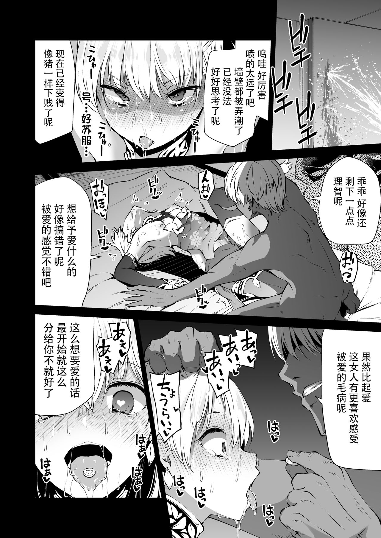 Kama-chan to Love-prescription | 小伽摩的爱的処方药 - Page 19