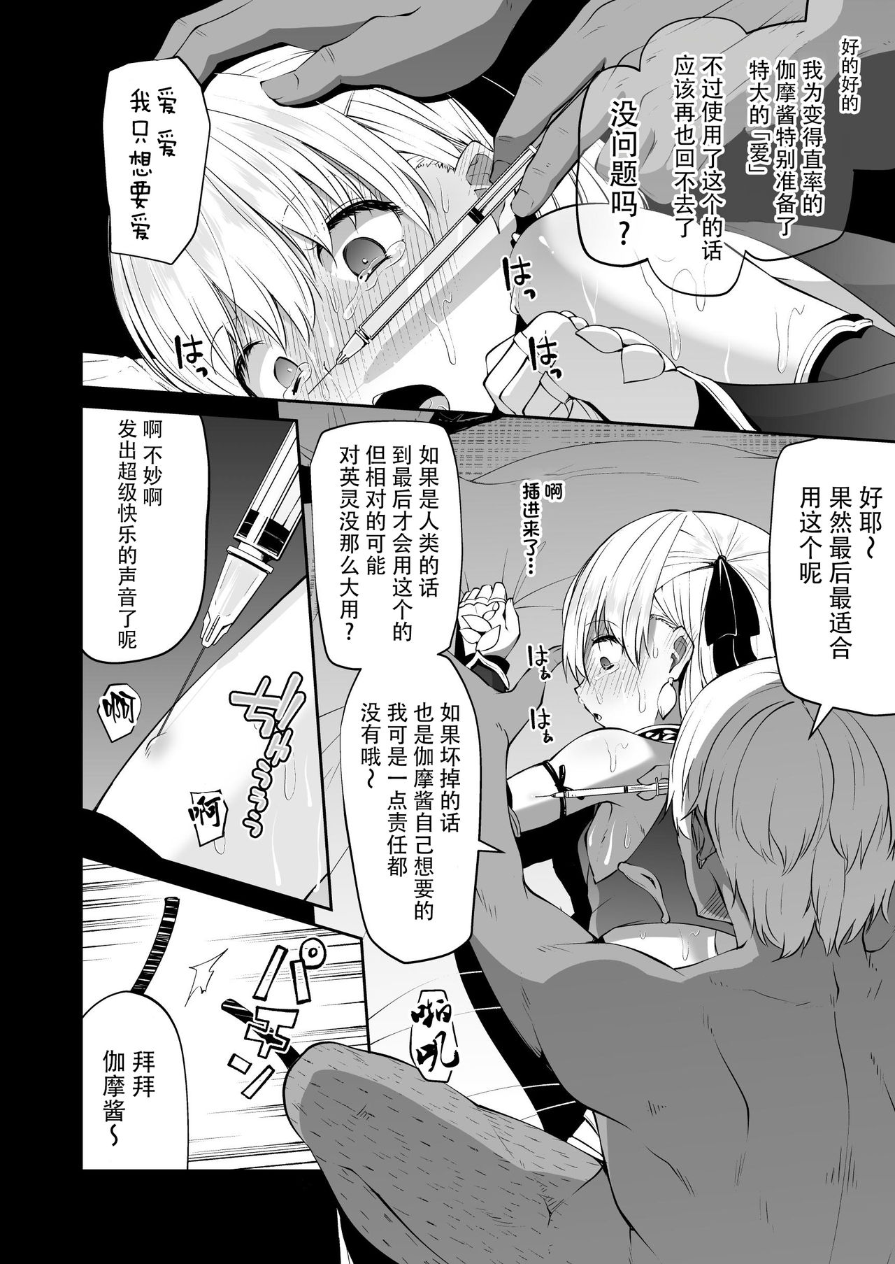 Kama-chan to Love-prescription | 小伽摩的爱的処方药 - Page 23