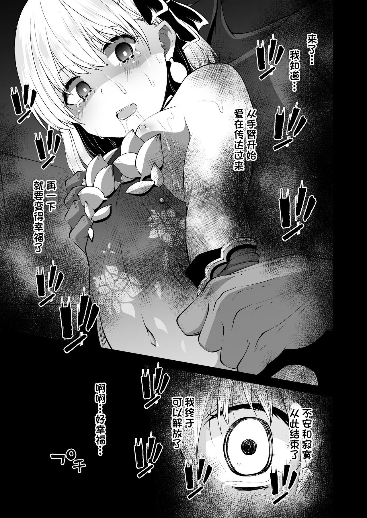 Kama-chan to Love-prescription | 小伽摩的爱的処方药 - Page 24