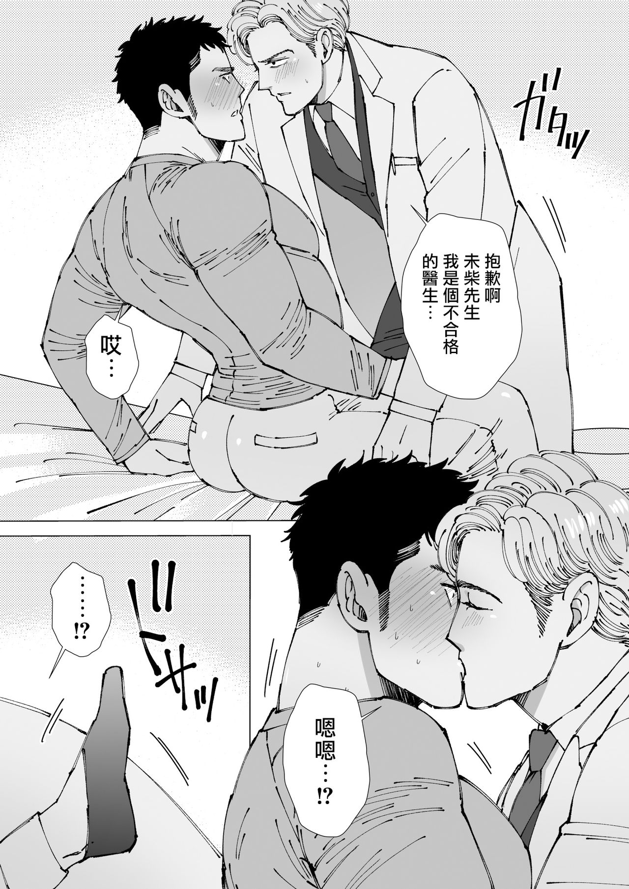 Sawatte Tatasete, Kanbotsu Chikubi. | 触摸 勃起、凹陷乳头。 01 - Page 19