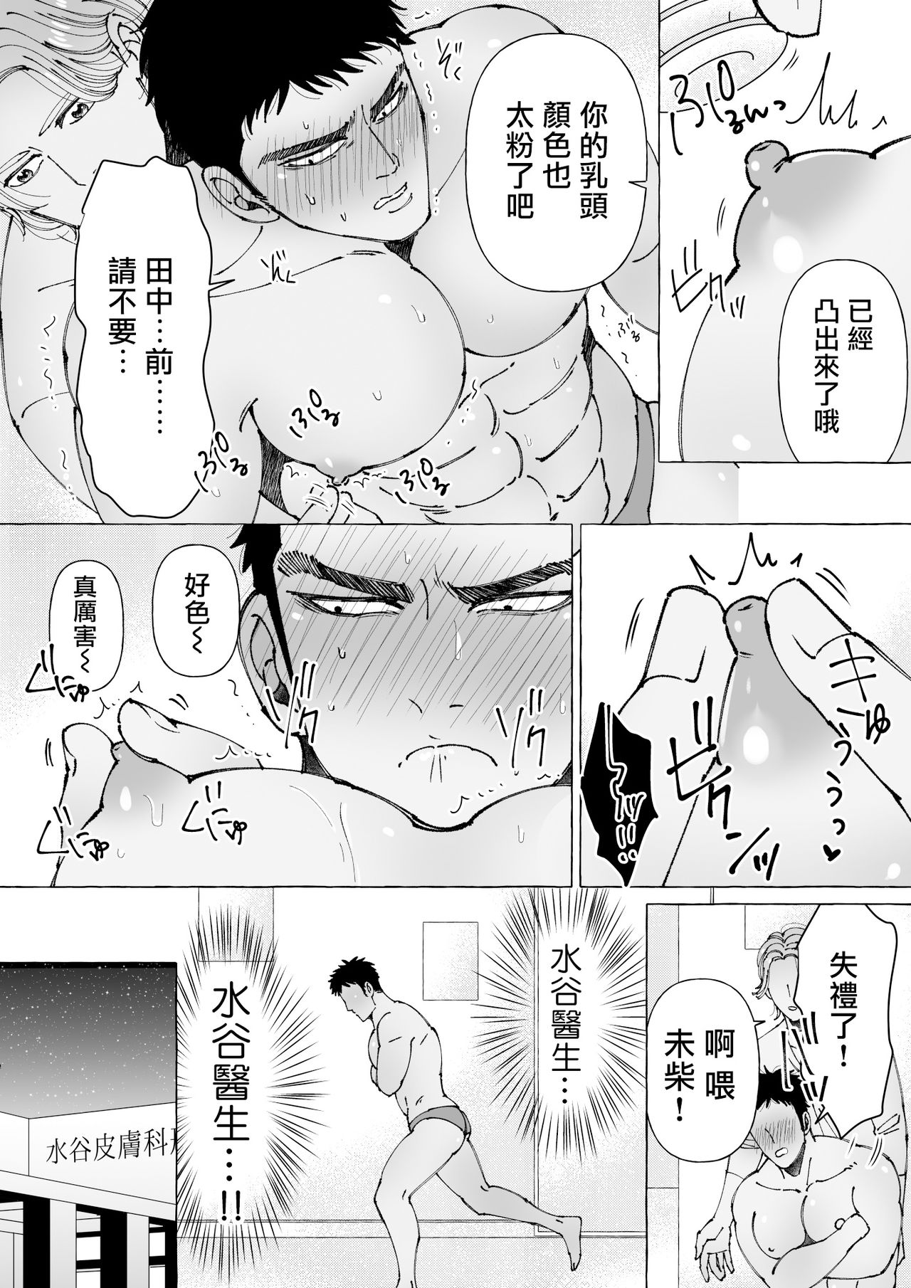 Sawatte Tatasete, Kanbotsu Chikubi. | 触摸 勃起、凹陷乳头。 01 - Page 37