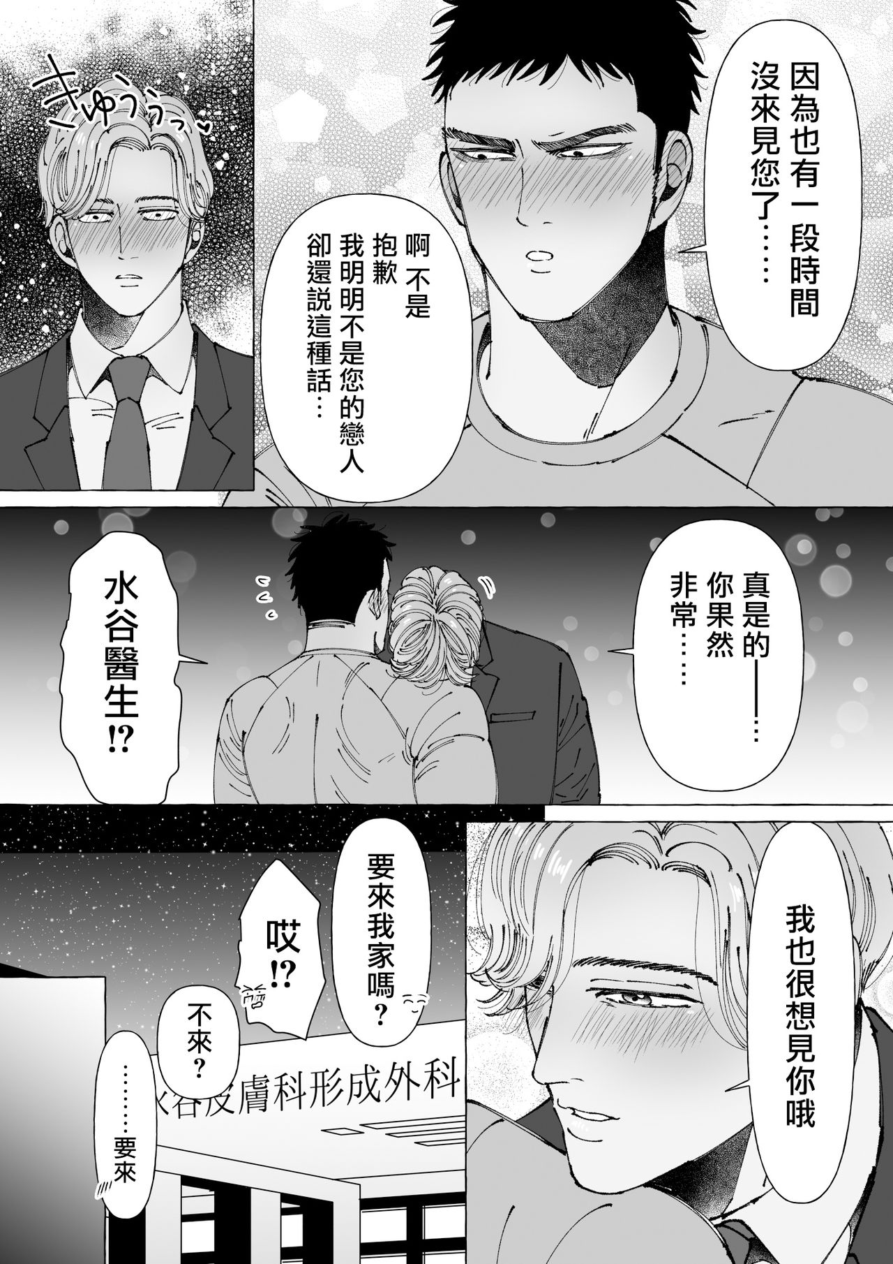 Sawatte Tatasete, Kanbotsu Chikubi. | 触摸 勃起、凹陷乳头。 01 - Page 39