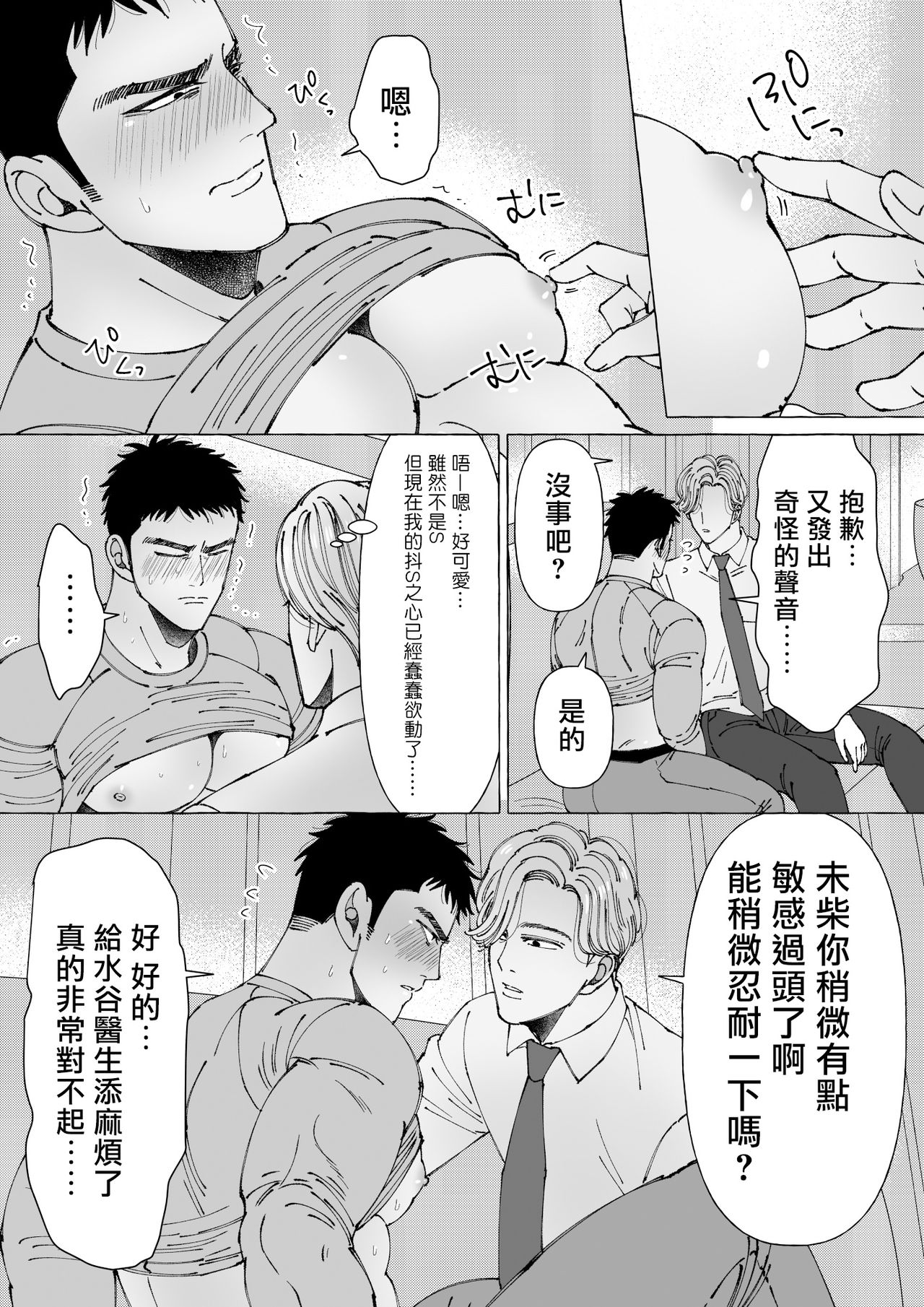 Sawatte Tatasete, Kanbotsu Chikubi. | 触摸 勃起、凹陷乳头。 01 - Page 42