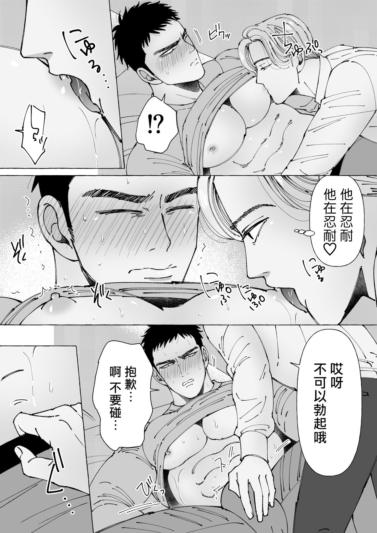 Sawatte Tatasete, Kanbotsu Chikubi. | 触摸 勃起、凹陷乳头。 01 - Page 43