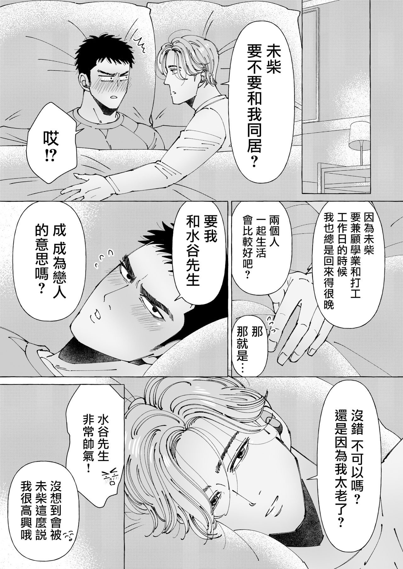 Sawatte Tatasete, Kanbotsu Chikubi. | 触摸 勃起、凹陷乳头。 01 - Page 51