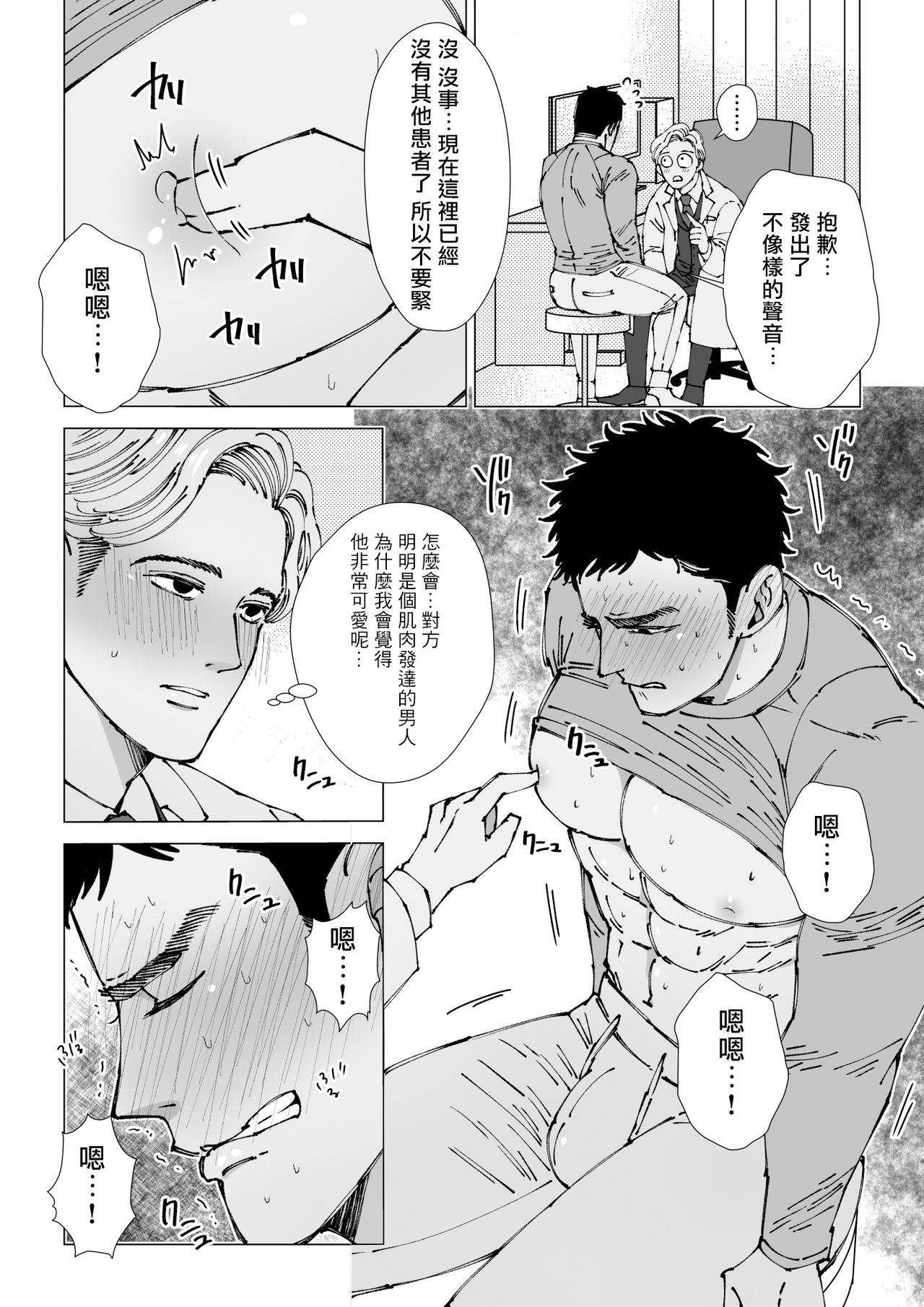 Sawatte Tatasete, Kanbotsu Chikubi. | 触摸 勃起、凹陷乳头。 01 - Page 9
