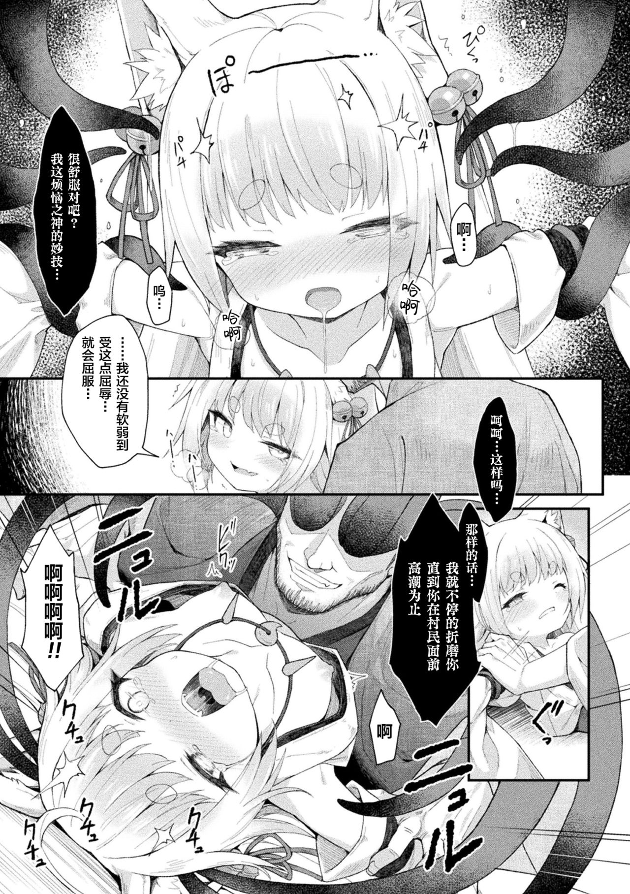 Ochita Himegami ~Inari Hime~ - Page 11