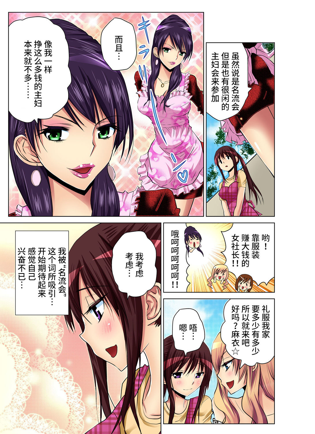 Hitozuma Asobi ~ Motto Uzuku no... 1 - Page 9