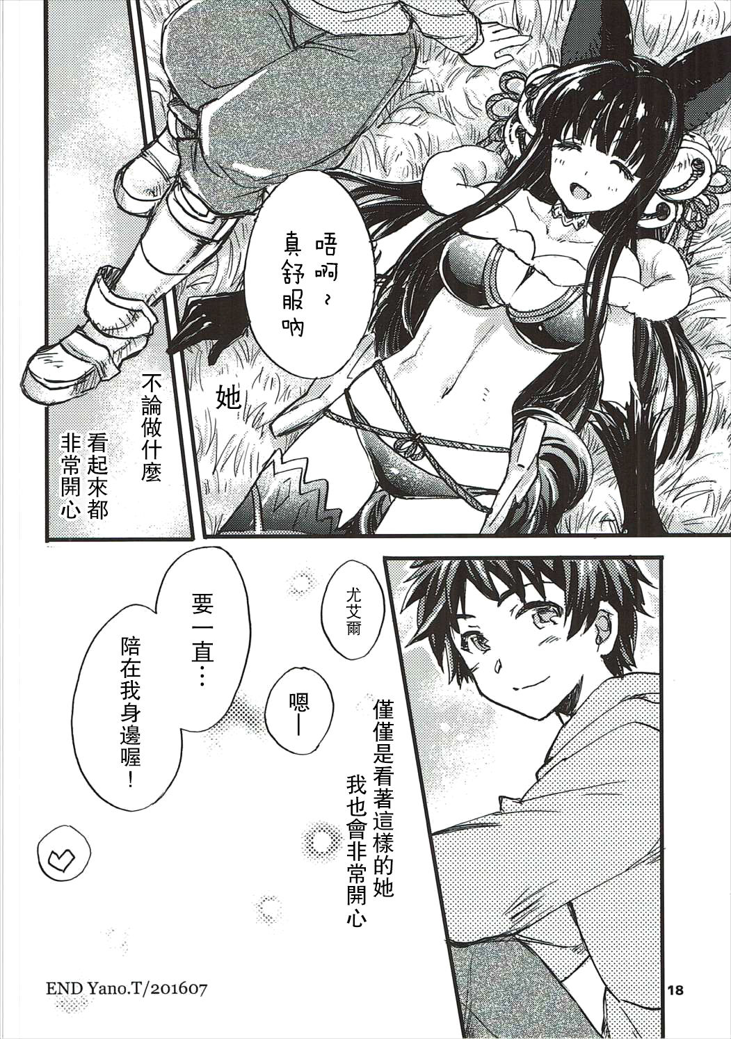 GURABURU de PON! 3 - Page 17