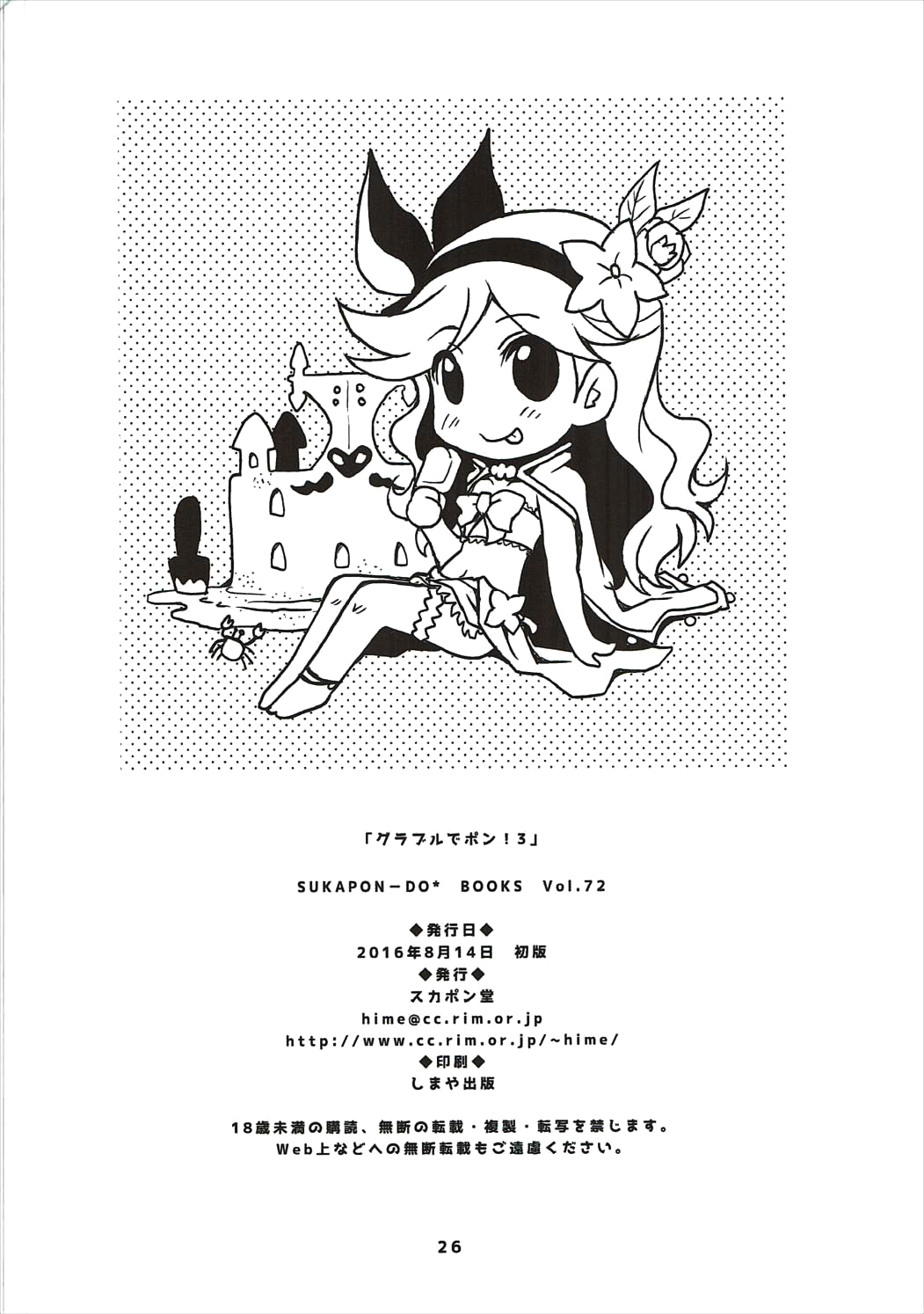 GURABURU de PON! 3 - Page 25