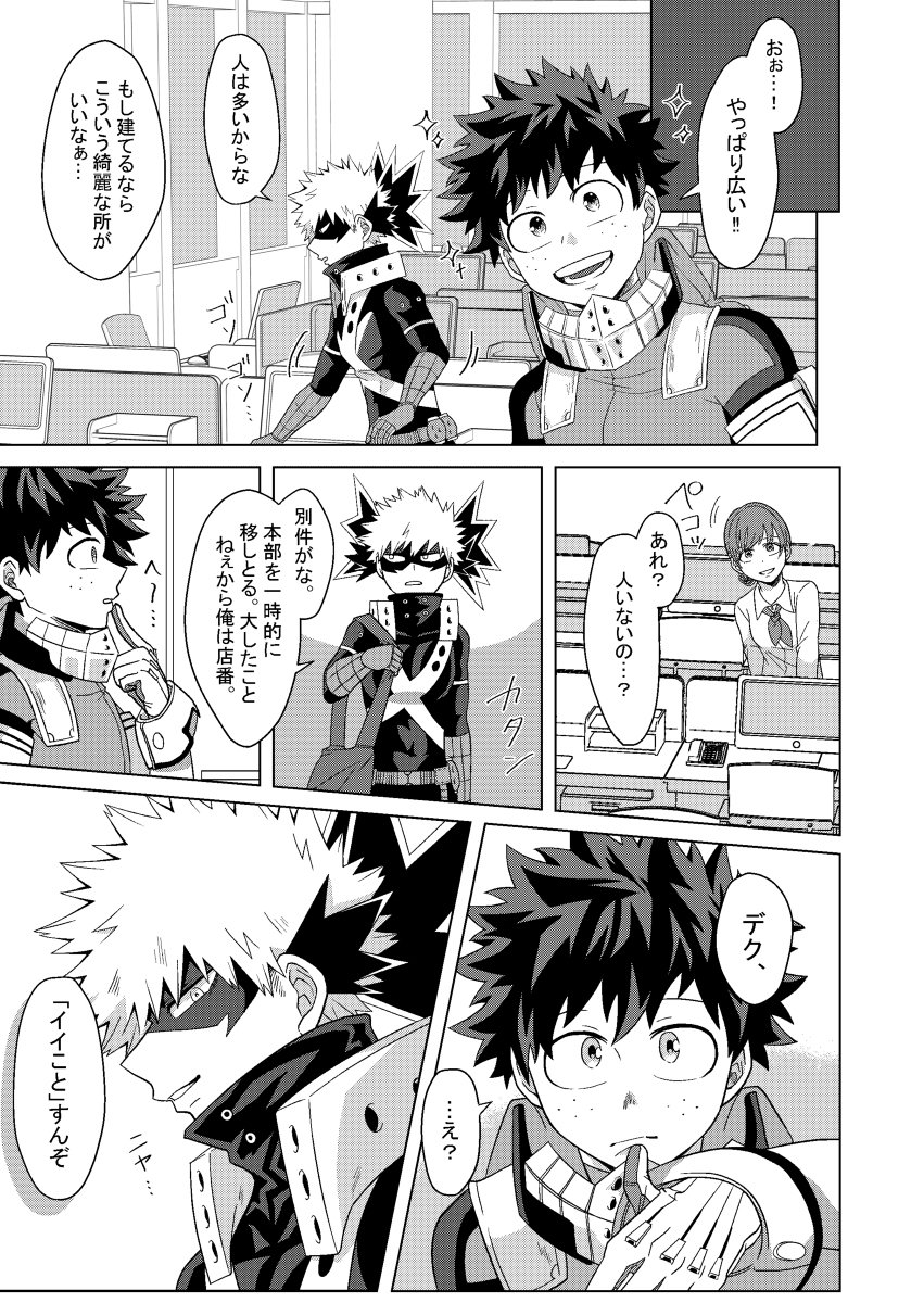 Junbi wa Bantan!? - Page 10