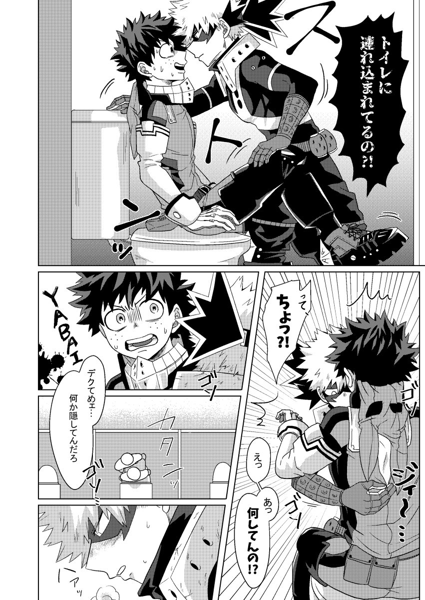 Junbi wa Bantan!? - Page 13