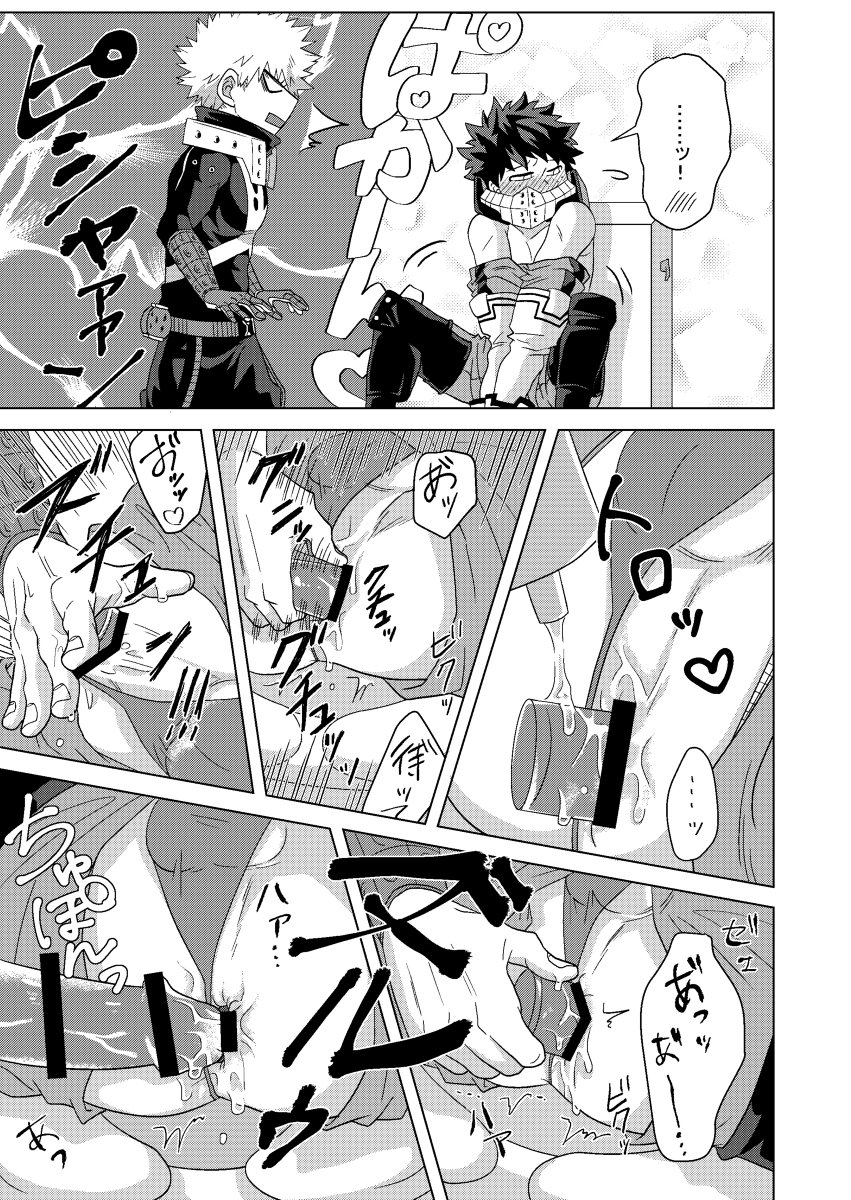 Junbi wa Bantan!? - Page 16