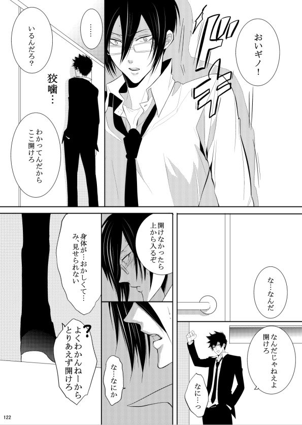 7men_Re_PP1 REMAKE - Page 87