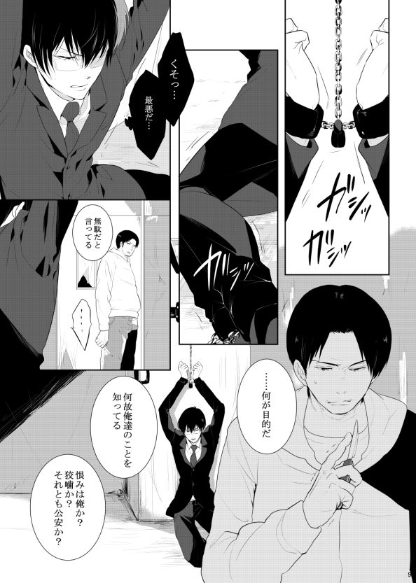 7men_Re_PP3 REMAKE - Page 9