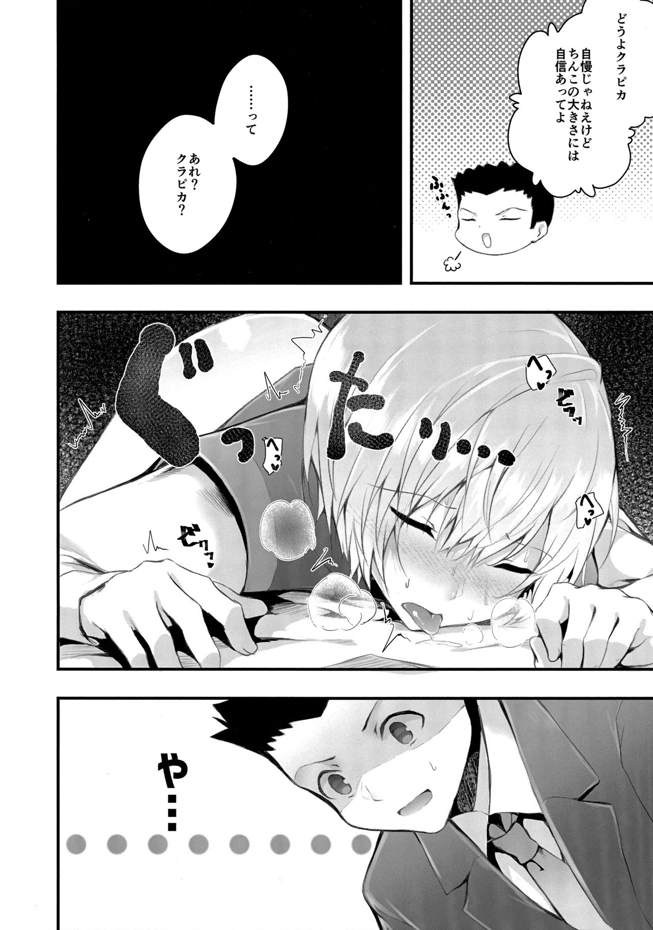 WAKARASEX - Page 11
