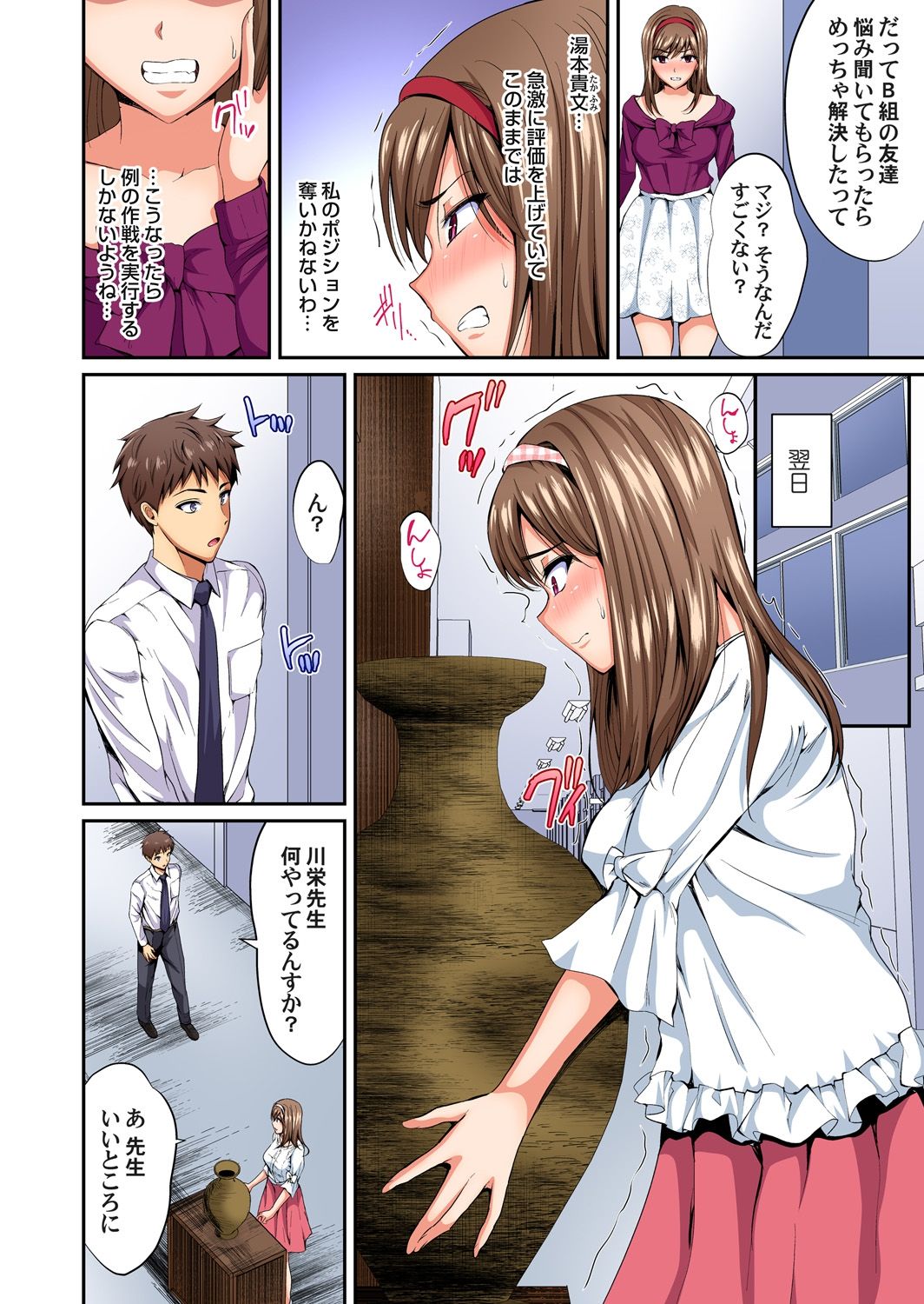 Gaticomi Vol. 111 - Page 165