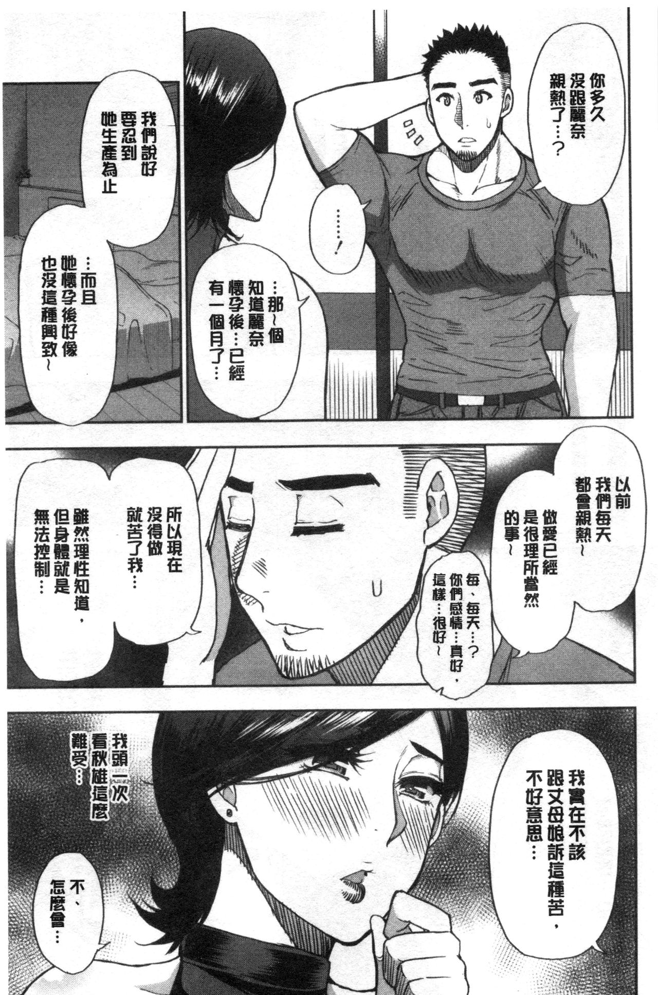 Anoko no Kawari ni Sukinadake | 女兒的替代品任由你玩弄 - Page 13