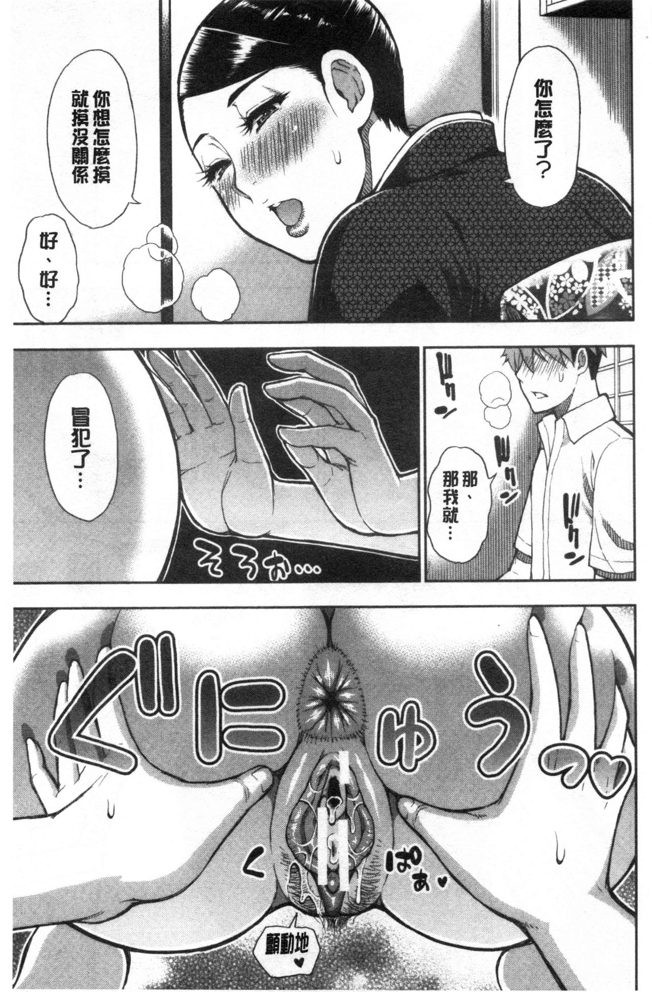 Anoko no Kawari ni Sukinadake | 女兒的替代品任由你玩弄 - Page 153
