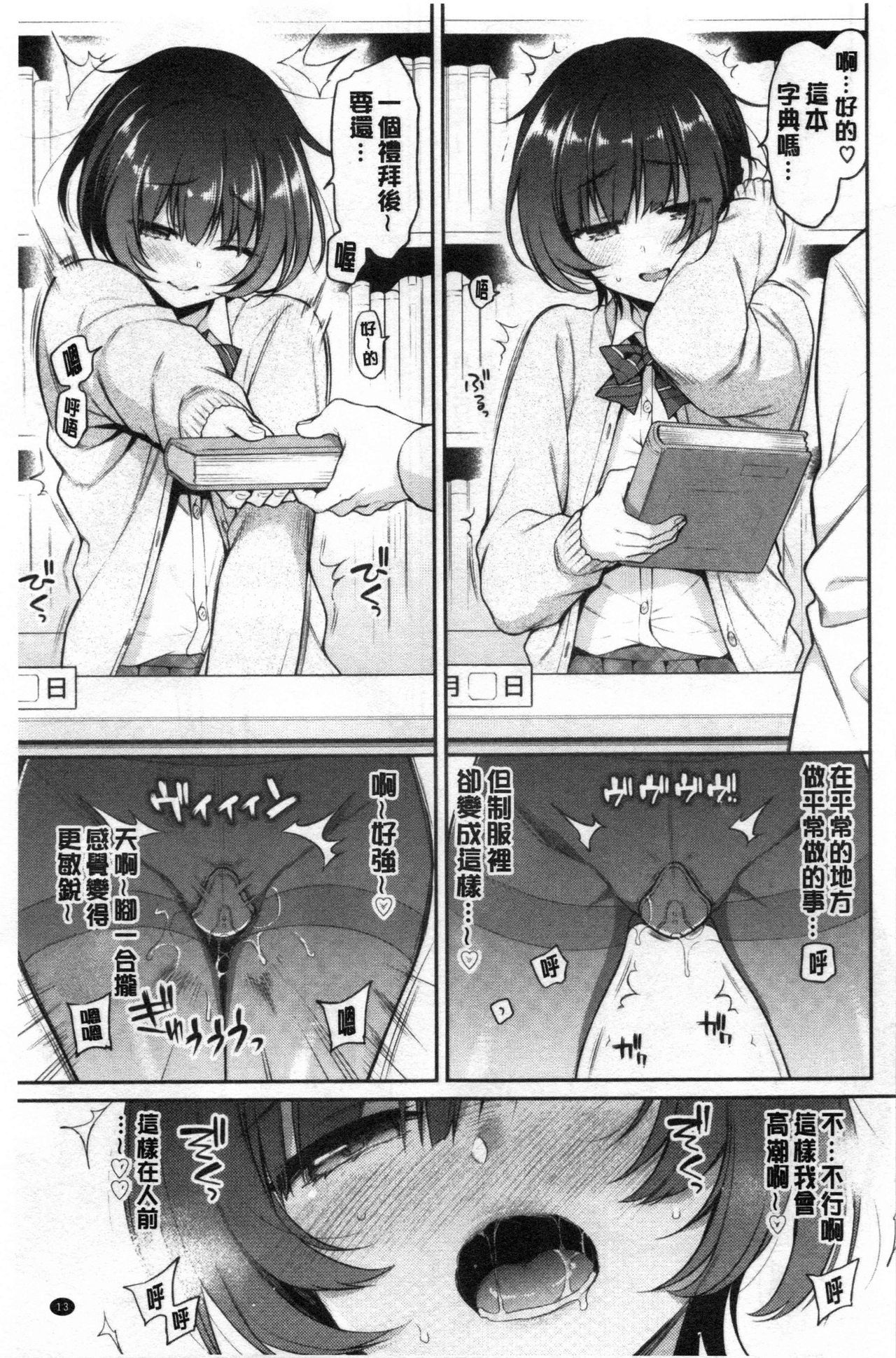 Himegoto Lip | 私密的淫蜜唇 - Page 14