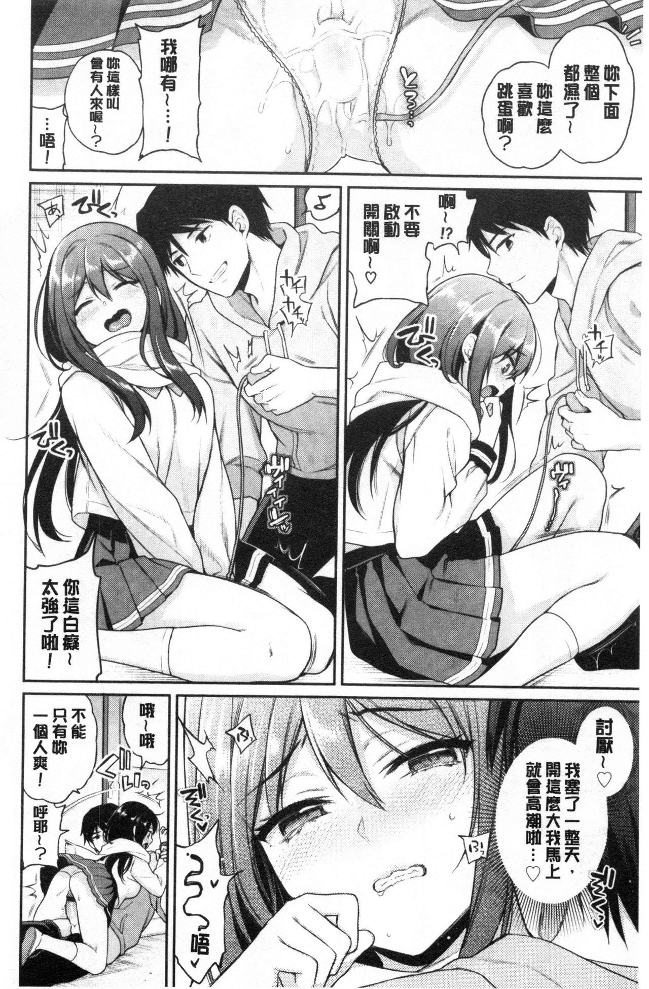 Himegoto Lip | 私密的淫蜜唇 - Page 195