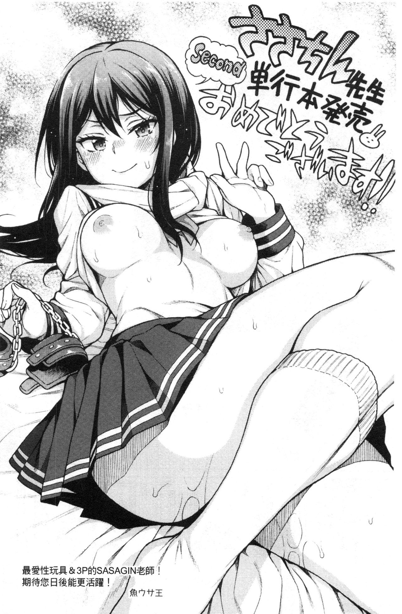 Himegoto Lip | 私密的淫蜜唇 - Page 199