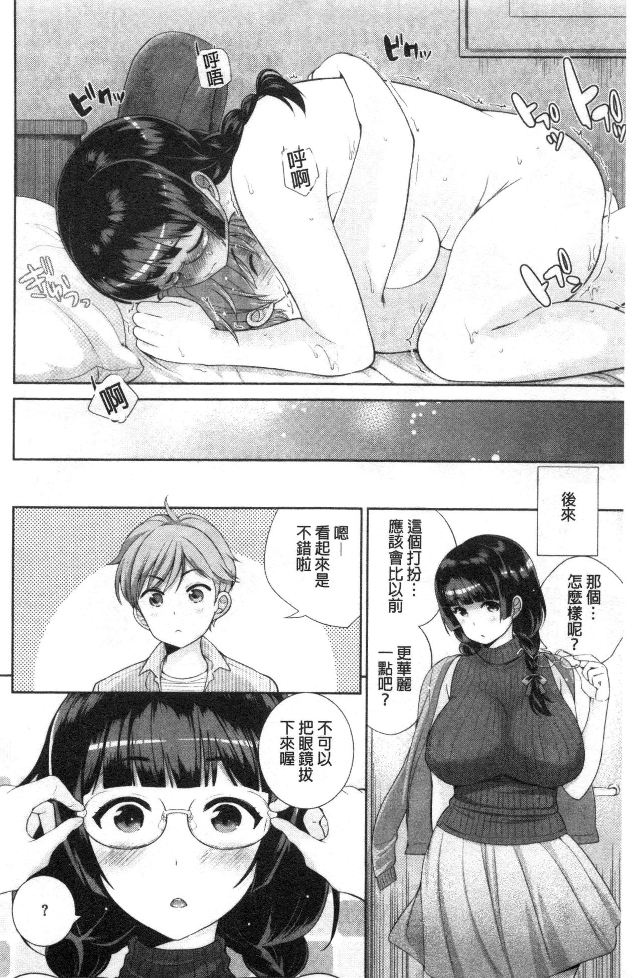 Boku no Saikyou ni Eroi Onee-san | 我的最強的好色的變態大姊姊 - Page 237