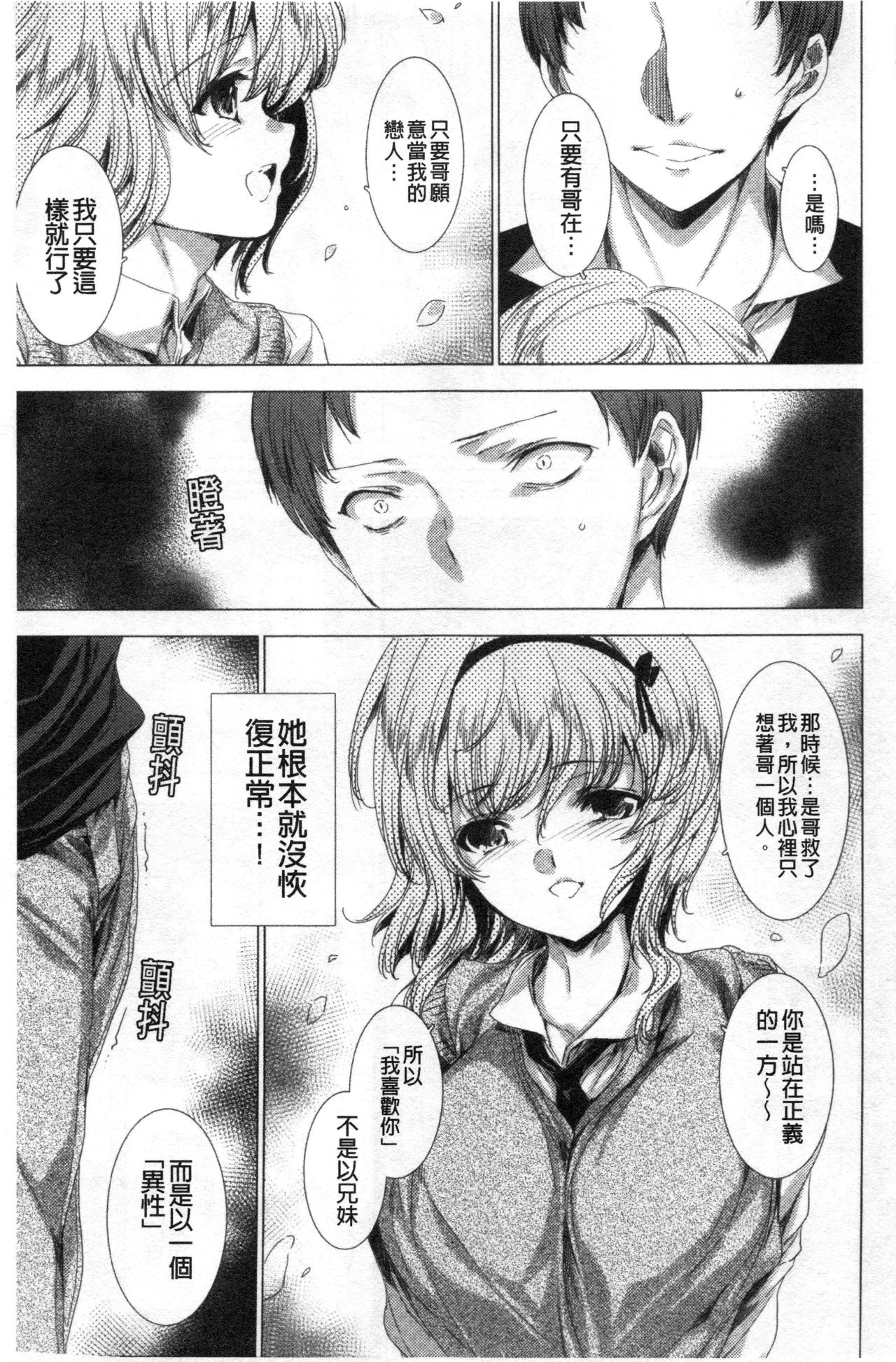 Mesuniku Kyoujoku no Utake | 雌肉狂辱之宴 - Page 14