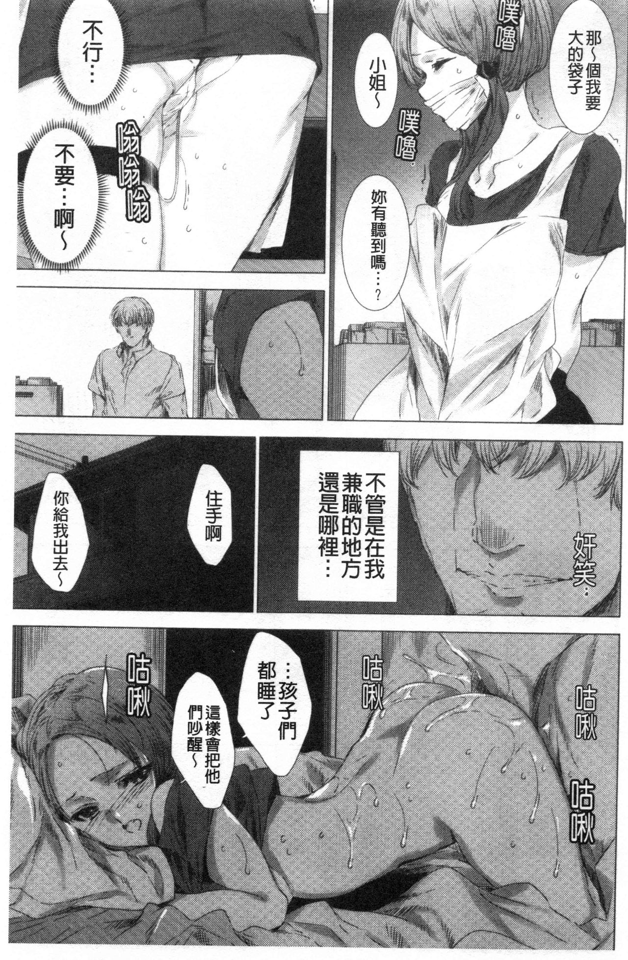 Mesuniku Kyoujoku no Utake | 雌肉狂辱之宴 - Page 166