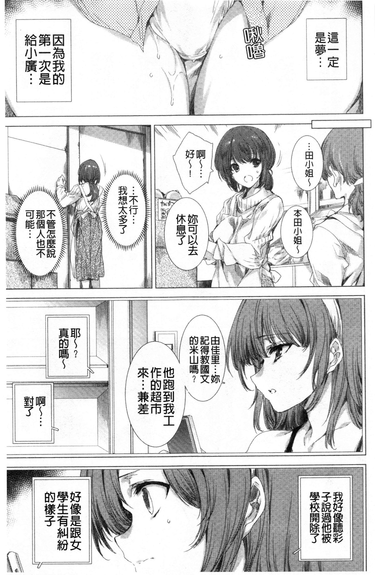 Mesuniku Kyoujoku no Utake | 雌肉狂辱之宴 - Page 176