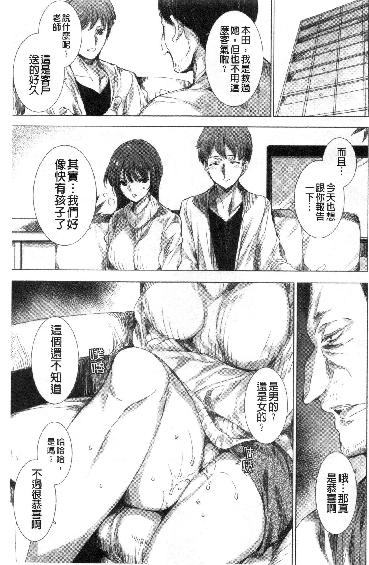 Mesuniku Kyoujoku no Utake | 雌肉狂辱之宴 - Page 194