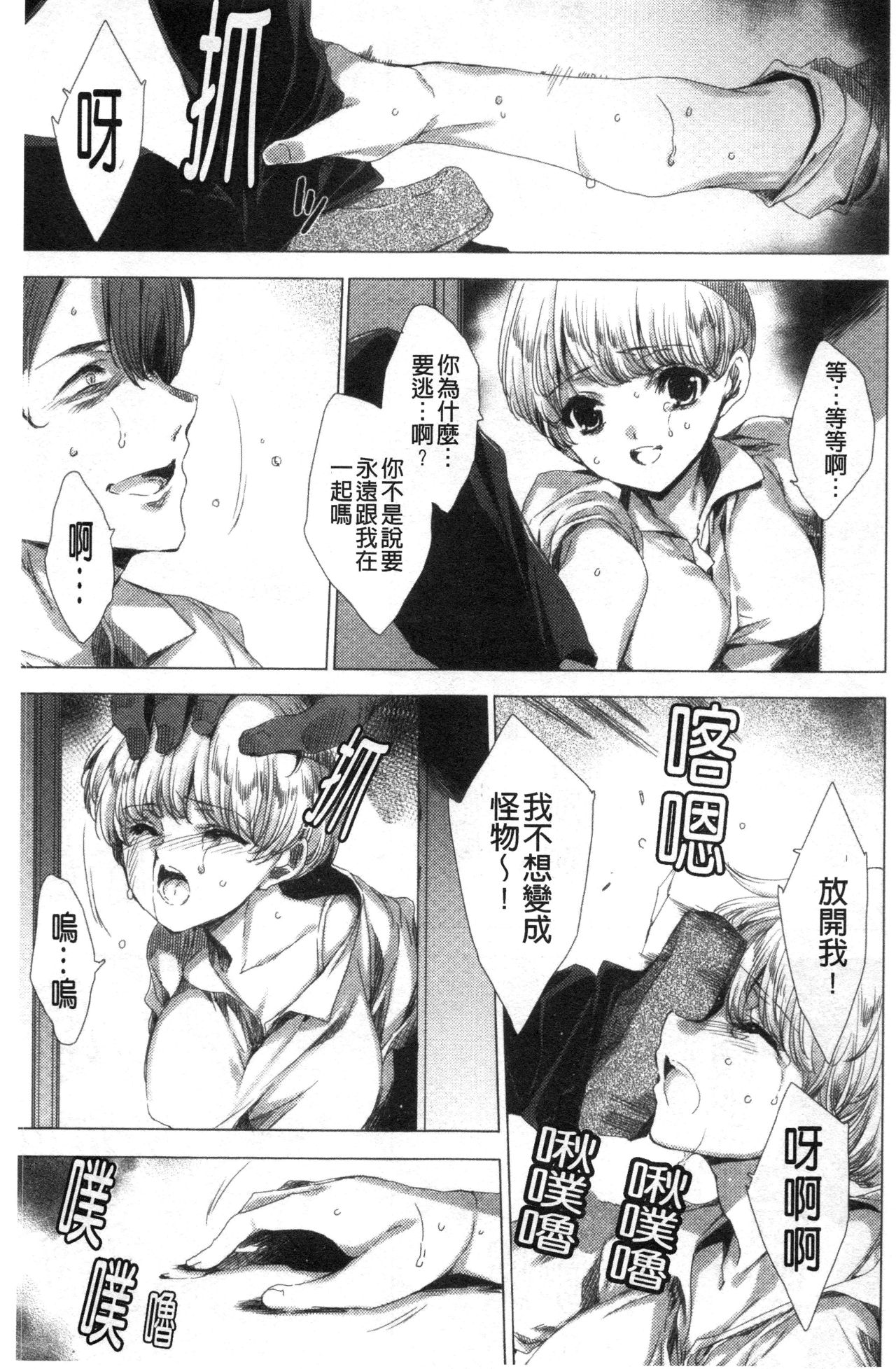 Mesuniku Kyoujoku no Utake | 雌肉狂辱之宴 - Page 196