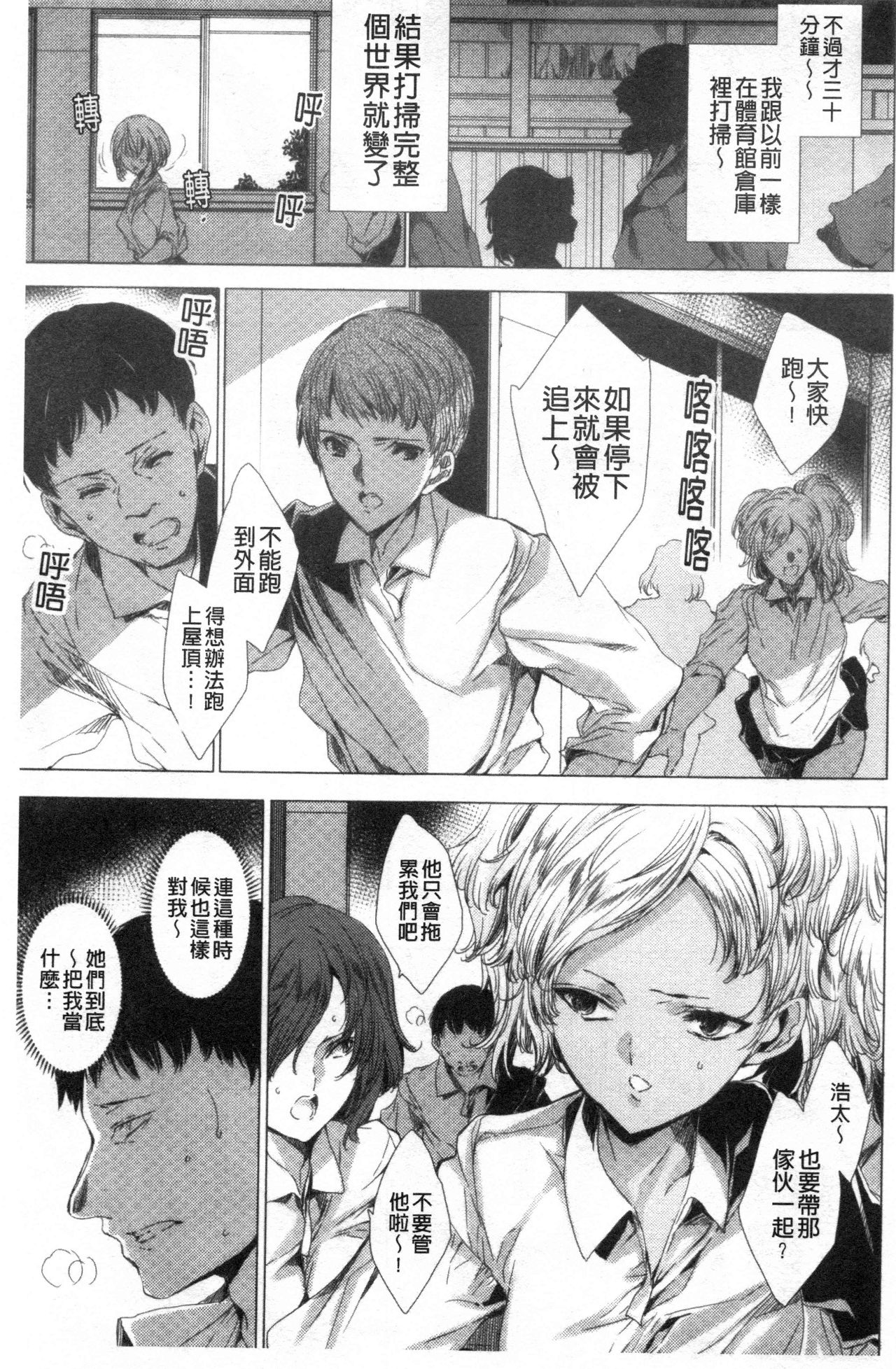 Mesuniku Kyoujoku no Utake | 雌肉狂辱之宴 - Page 198