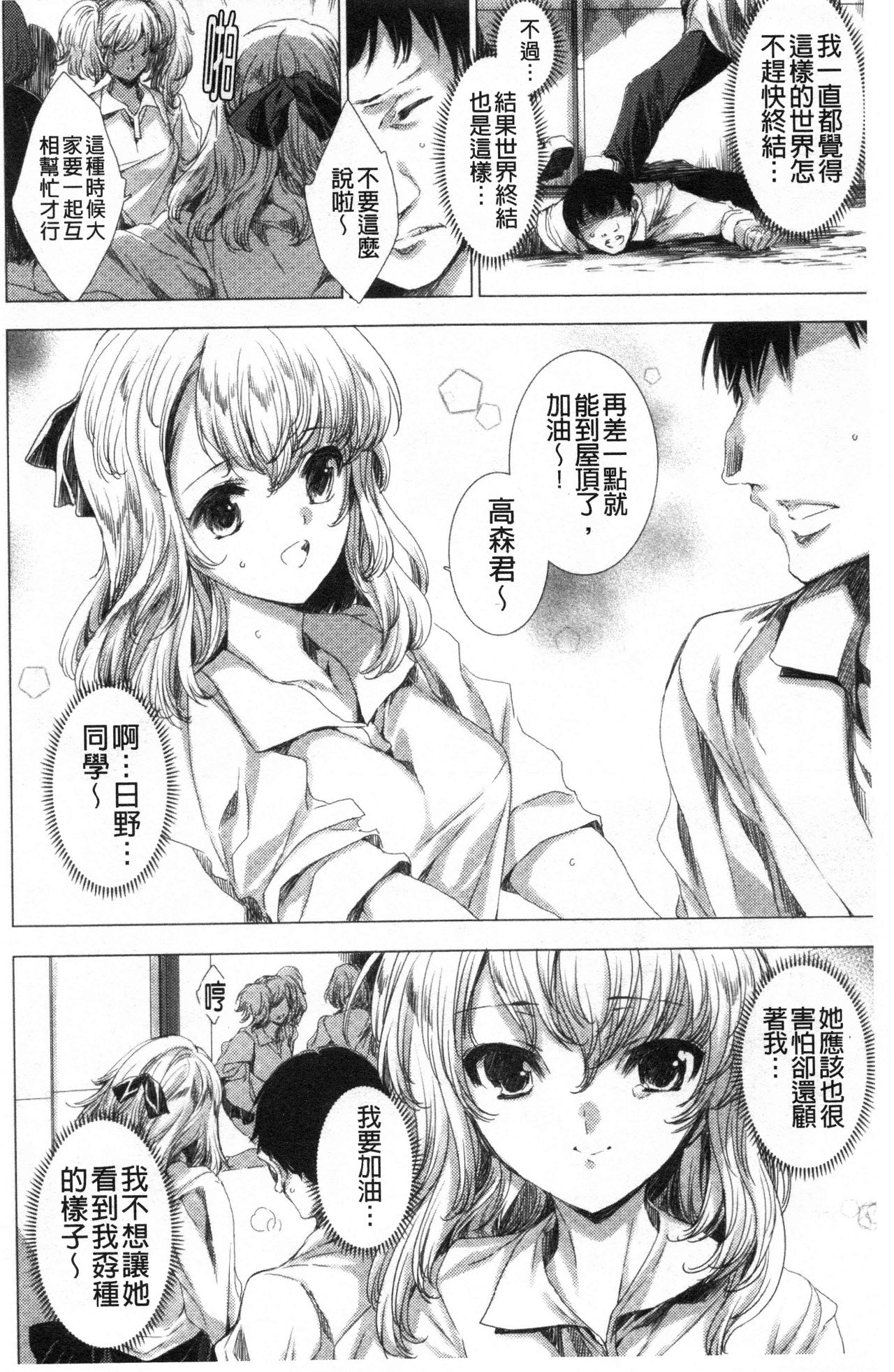 Mesuniku Kyoujoku no Utake | 雌肉狂辱之宴 - Page 203